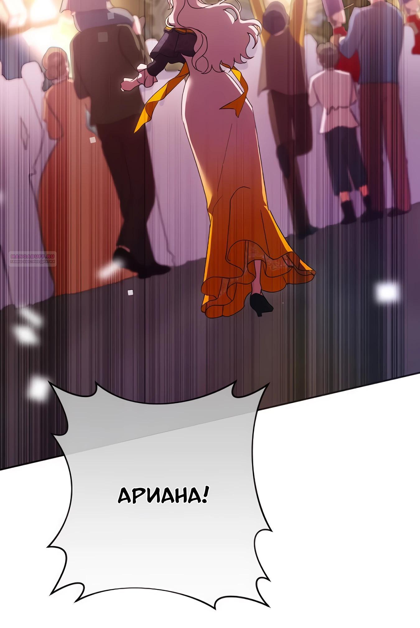 Манга Даже сожаление — роскошь для тебя - Глава 67 Страница 10