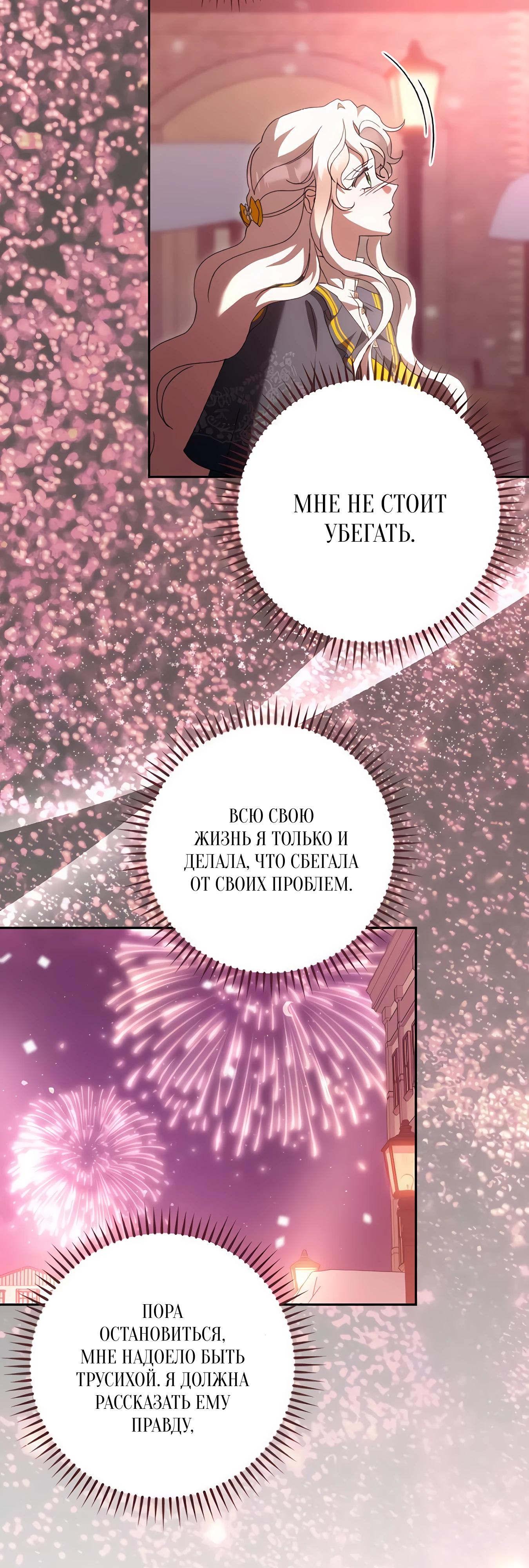 Манга Даже сожаление — роскошь для тебя - Глава 67 Страница 16