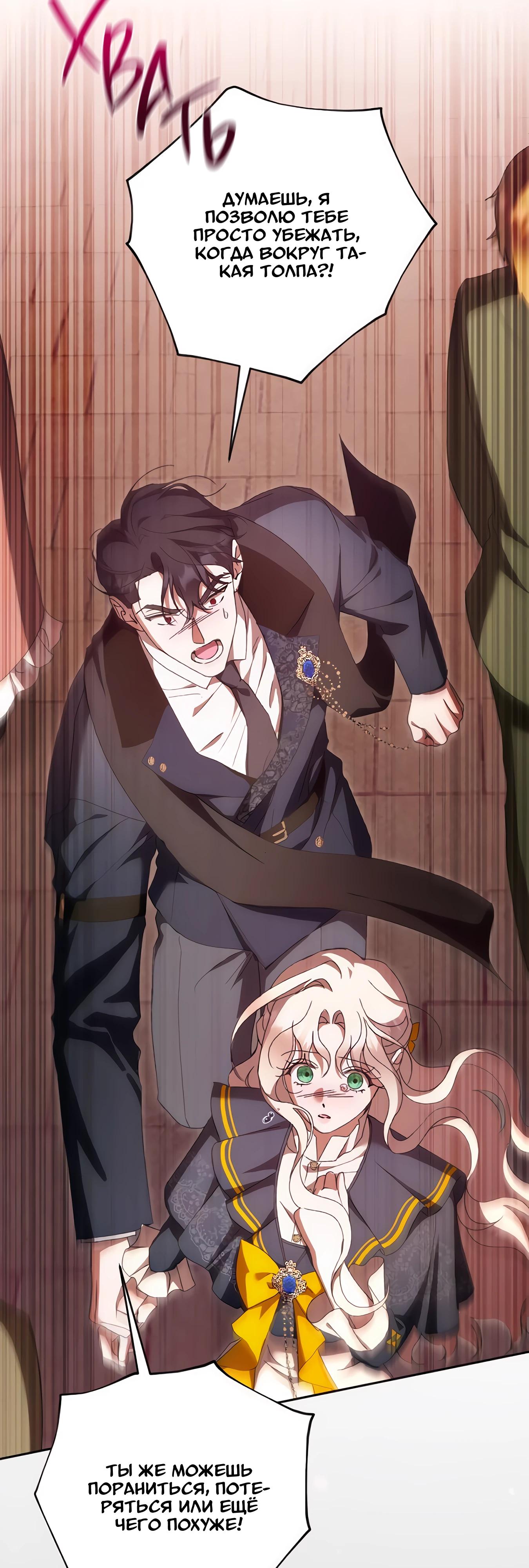 Манга Даже сожаление — роскошь для тебя - Глава 67 Страница 13