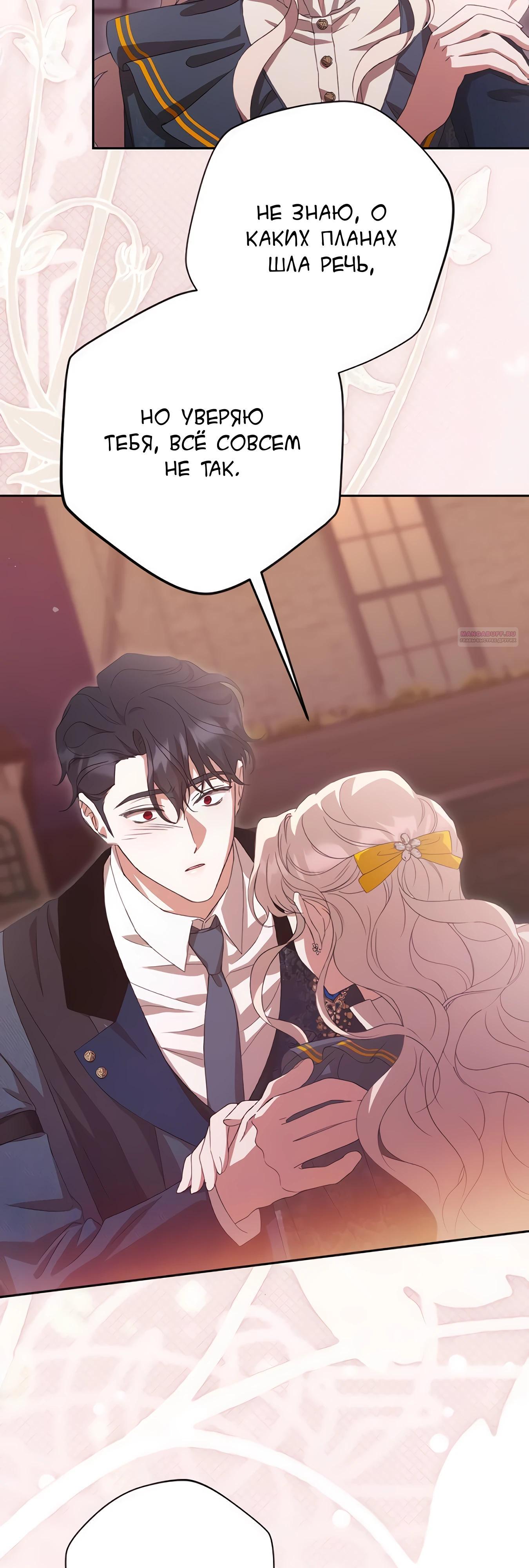 Манга Даже сожаление — роскошь для тебя - Глава 67 Страница 26
