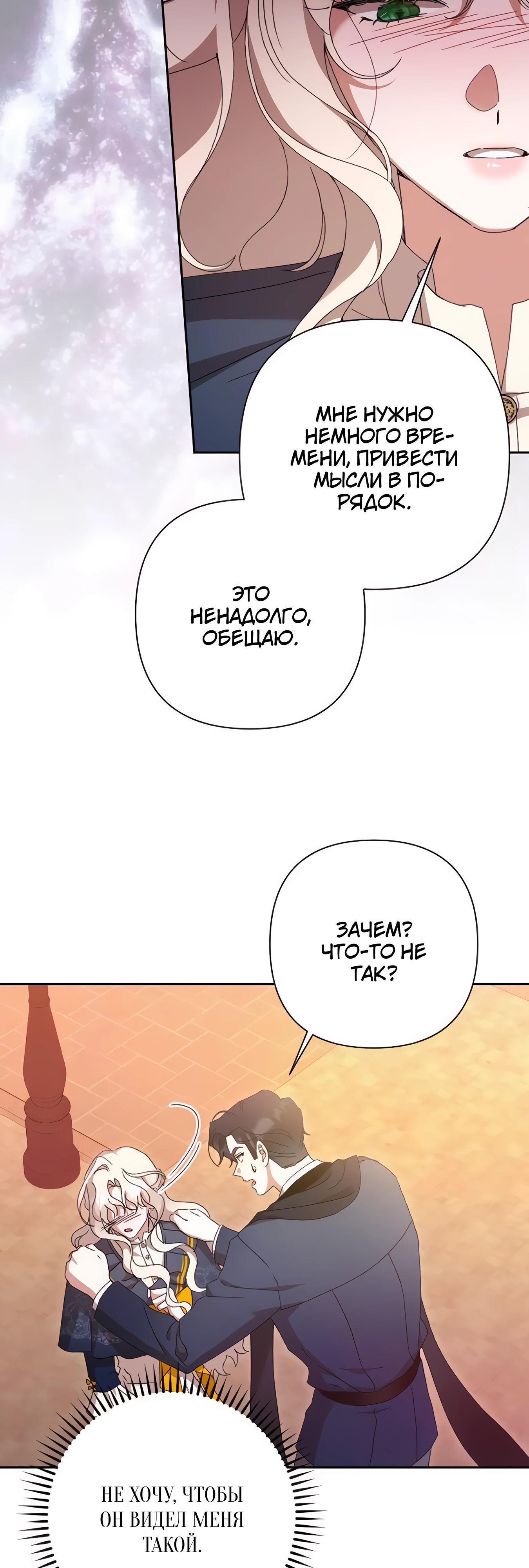 Манга Даже сожаление — роскошь для тебя - Глава 67 Страница 7