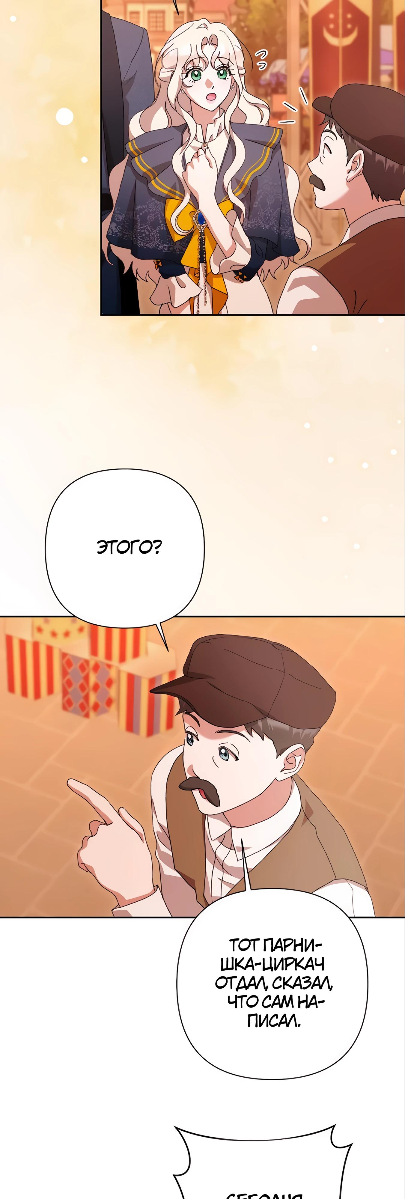 Манга Даже сожаление — роскошь для тебя - Глава 66 Страница 12