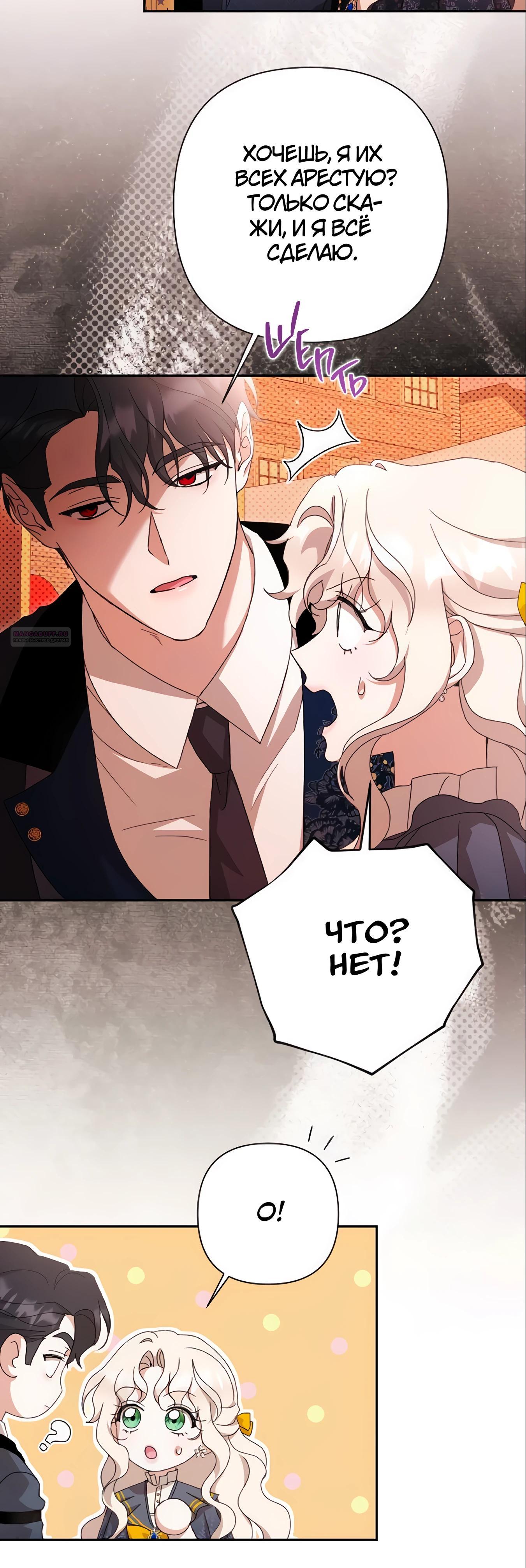 Манга Даже сожаление — роскошь для тебя - Глава 66 Страница 14