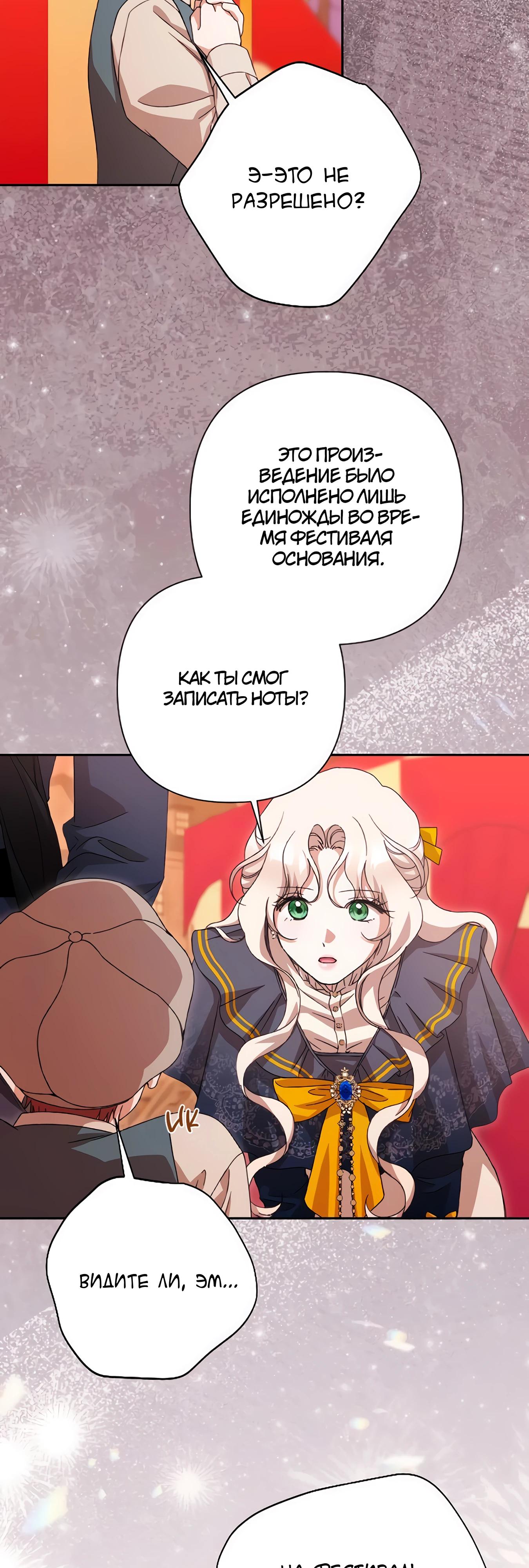 Манга Даже сожаление — роскошь для тебя - Глава 66 Страница 19