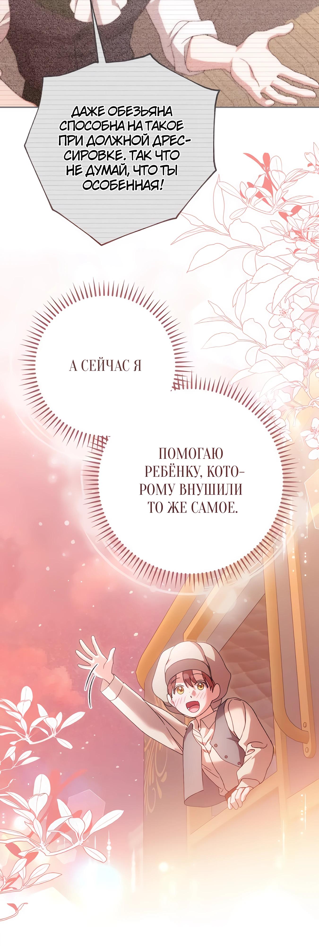 Манга Даже сожаление — роскошь для тебя - Глава 66 Страница 39