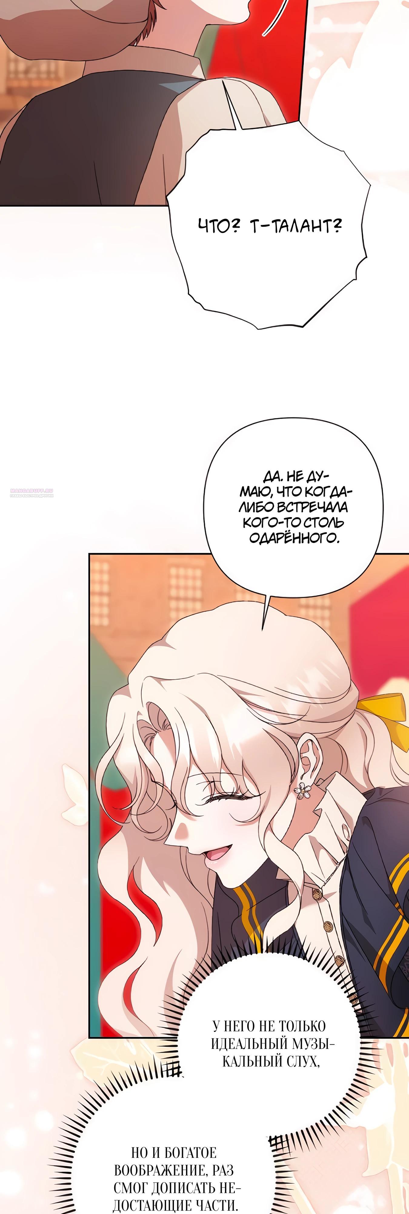 Манга Даже сожаление — роскошь для тебя - Глава 66 Страница 22