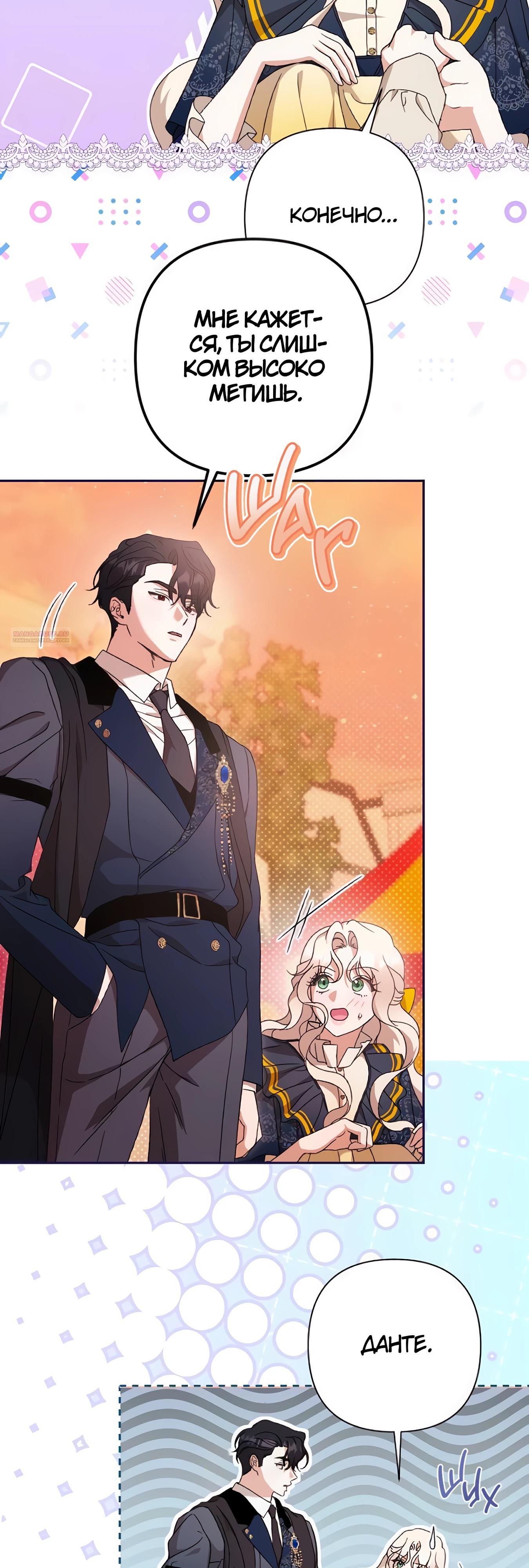 Манга Даже сожаление — роскошь для тебя - Глава 66 Страница 30