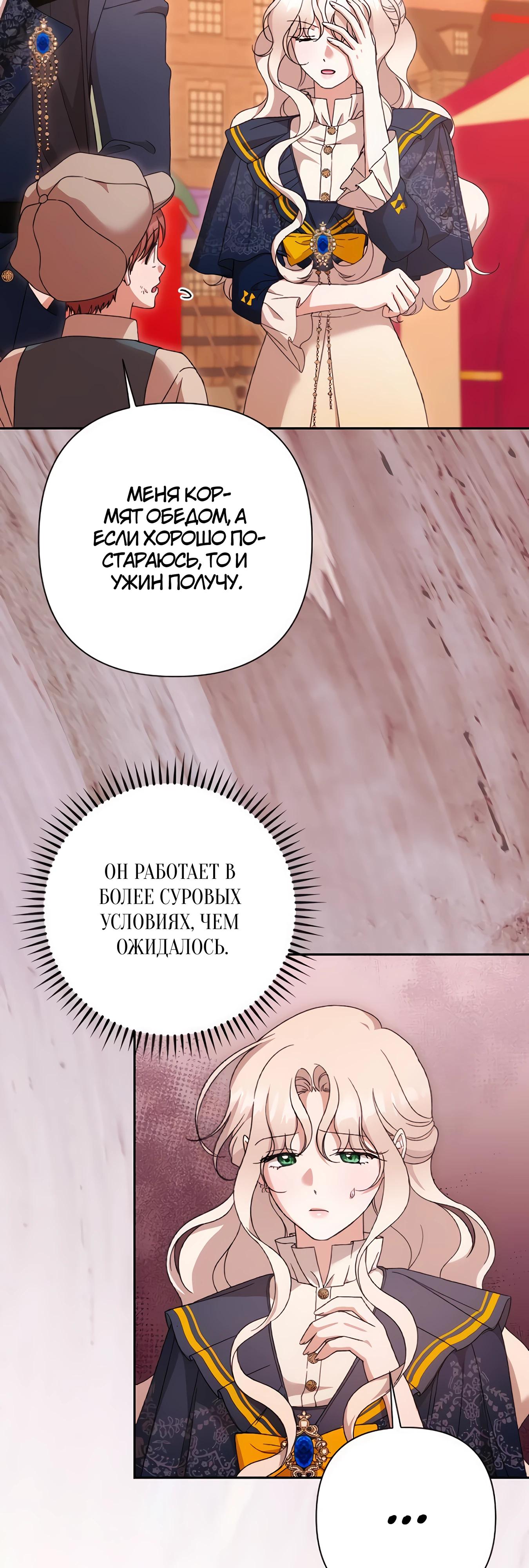 Манга Даже сожаление — роскошь для тебя - Глава 66 Страница 24