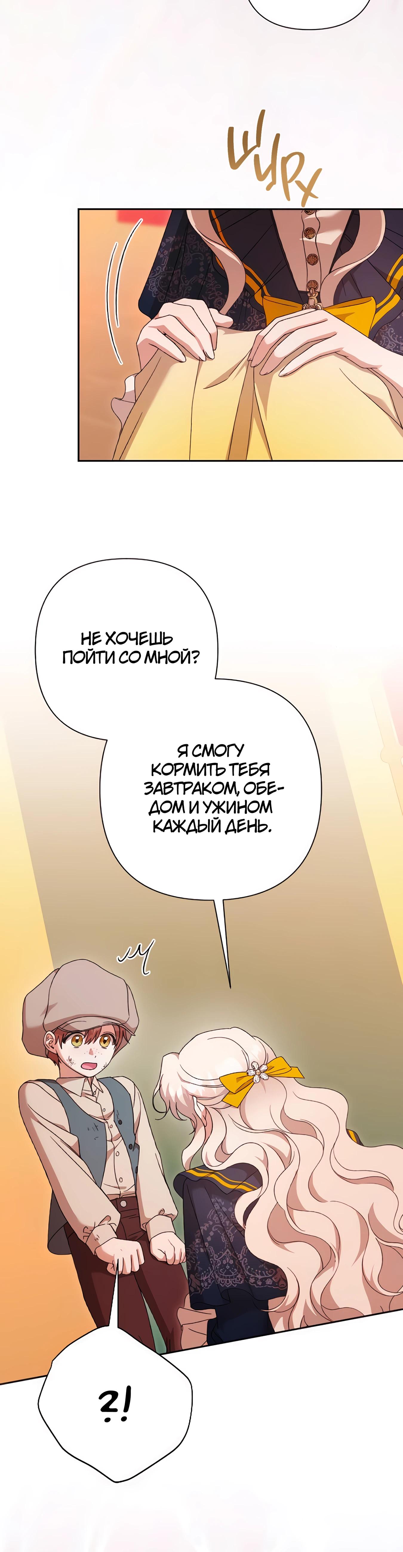 Манга Даже сожаление — роскошь для тебя - Глава 66 Страница 25