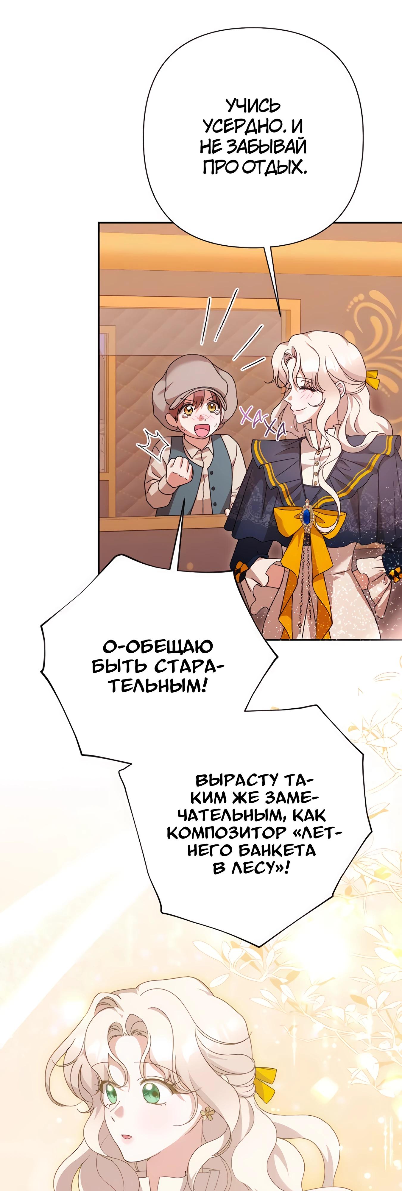 Манга Даже сожаление — роскошь для тебя - Глава 66 Страница 37