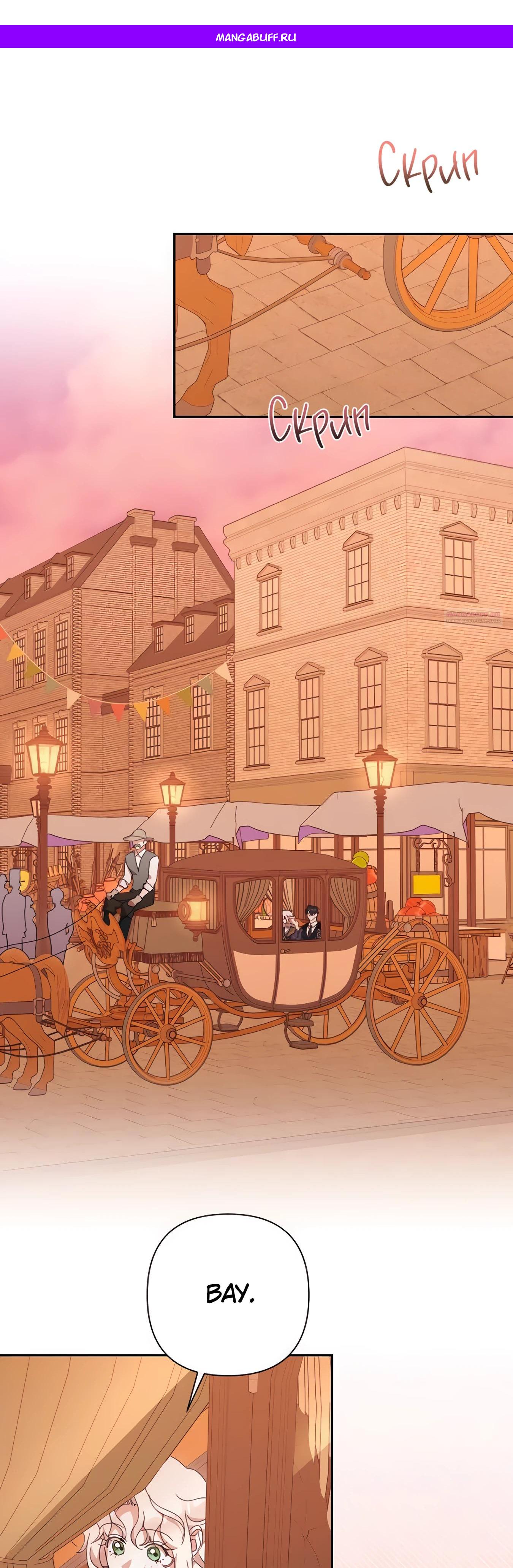 Манга Даже сожаление — роскошь для тебя - Глава 66 Страница 1