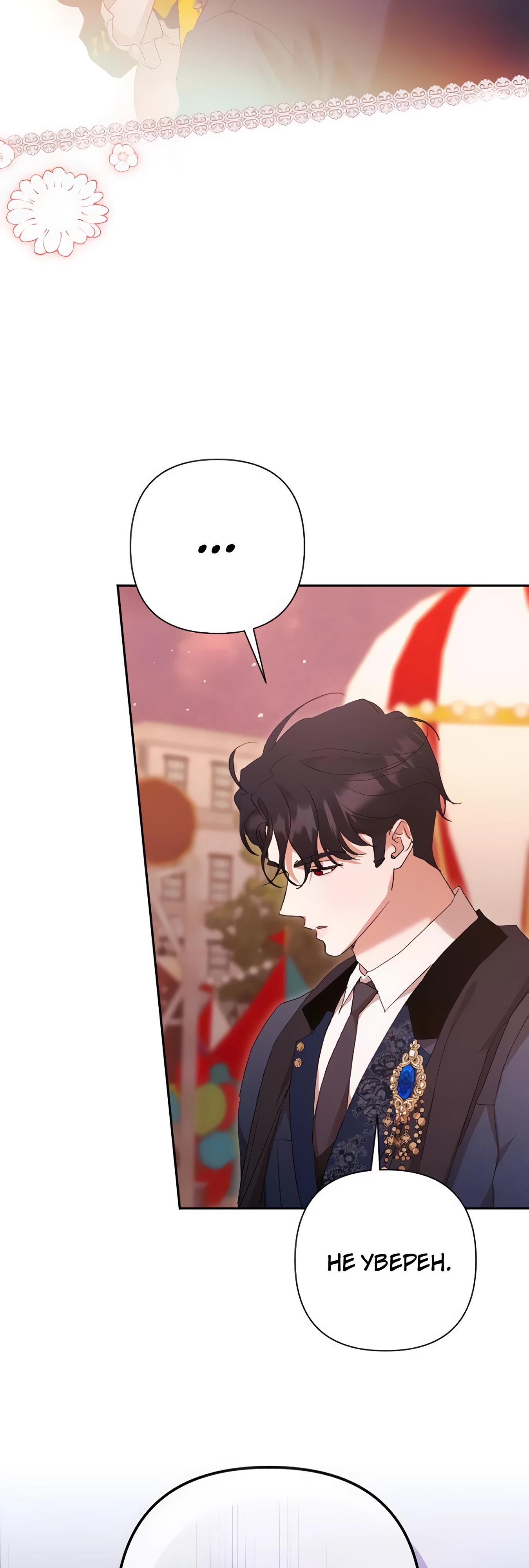 Манга Даже сожаление — роскошь для тебя - Глава 66 Страница 45