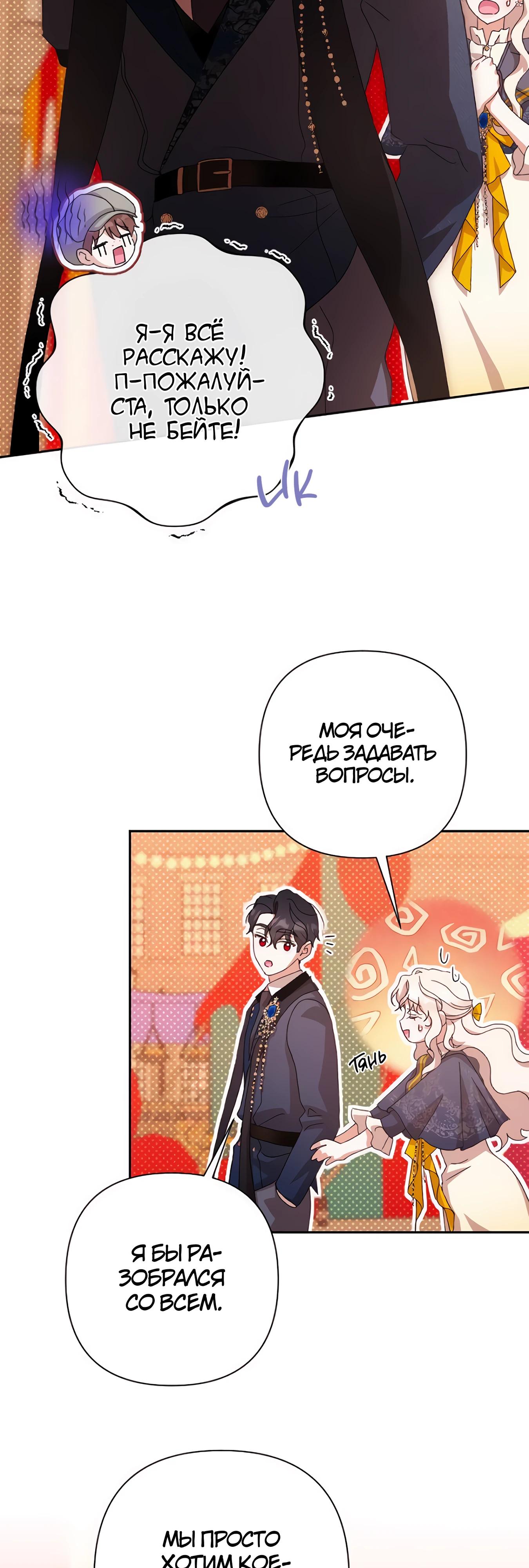 Манга Даже сожаление — роскошь для тебя - Глава 66 Страница 17