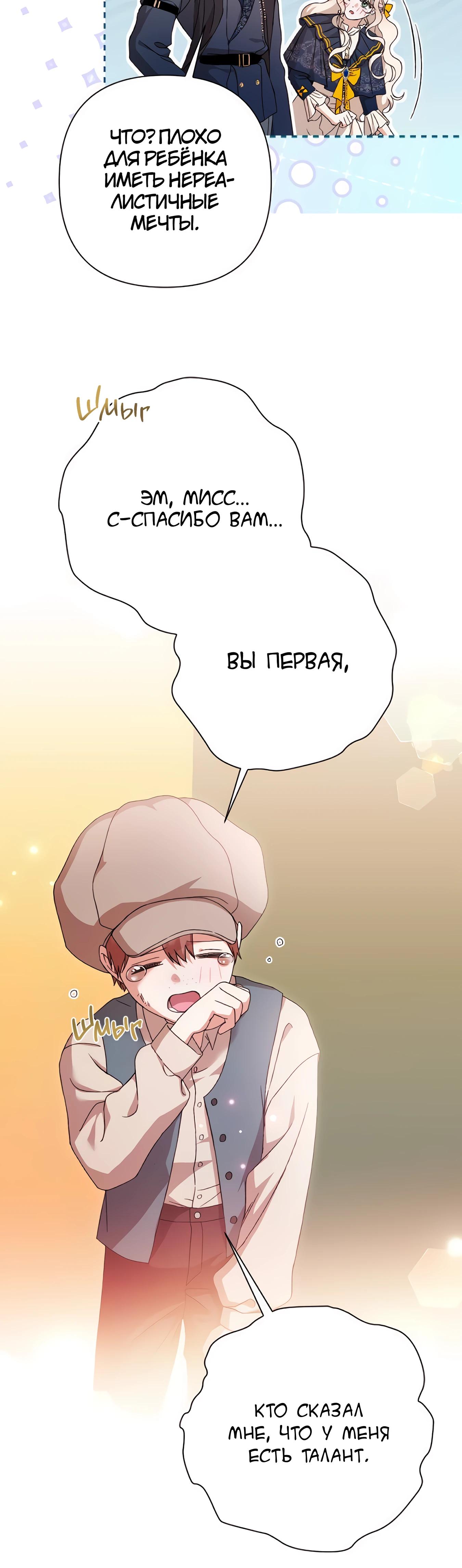 Манга Даже сожаление — роскошь для тебя - Глава 66 Страница 31