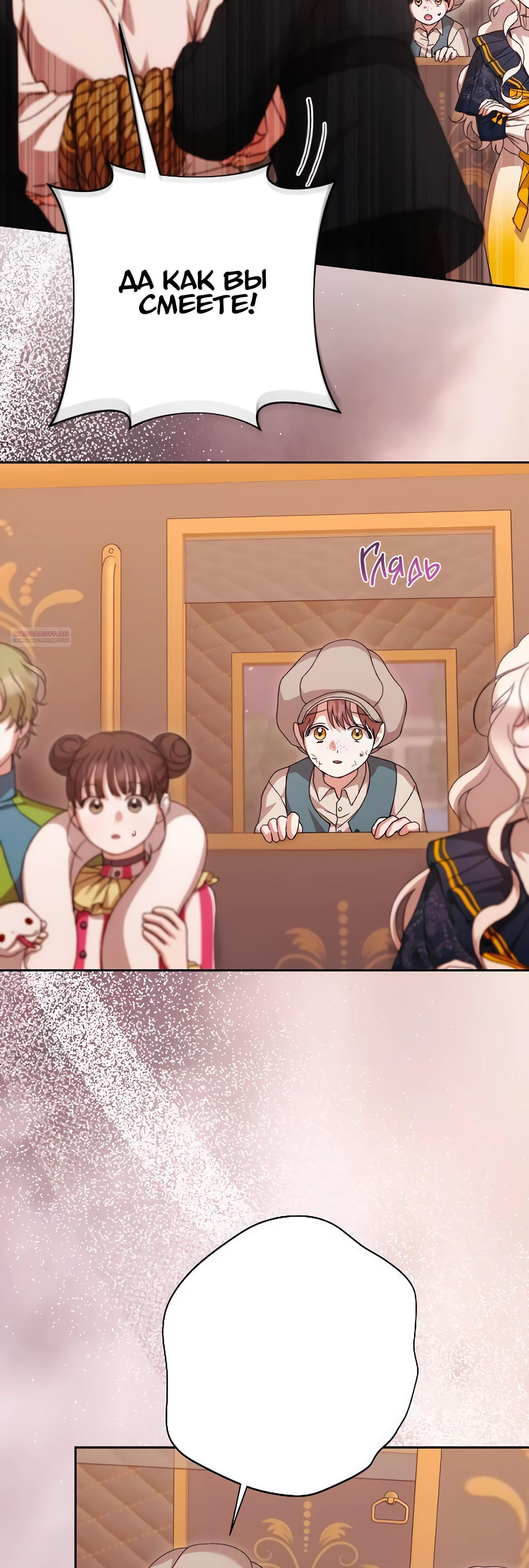 Манга Даже сожаление — роскошь для тебя - Глава 66 Страница 34