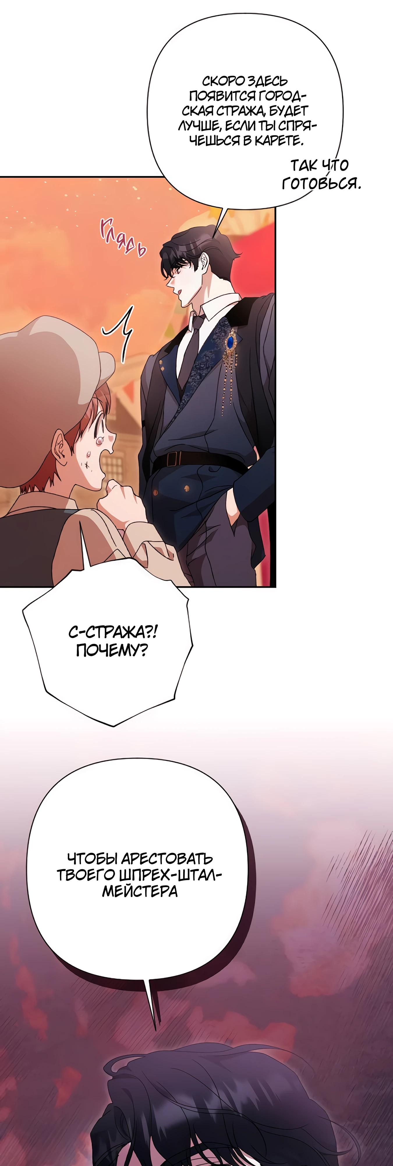 Манга Даже сожаление — роскошь для тебя - Глава 66 Страница 32