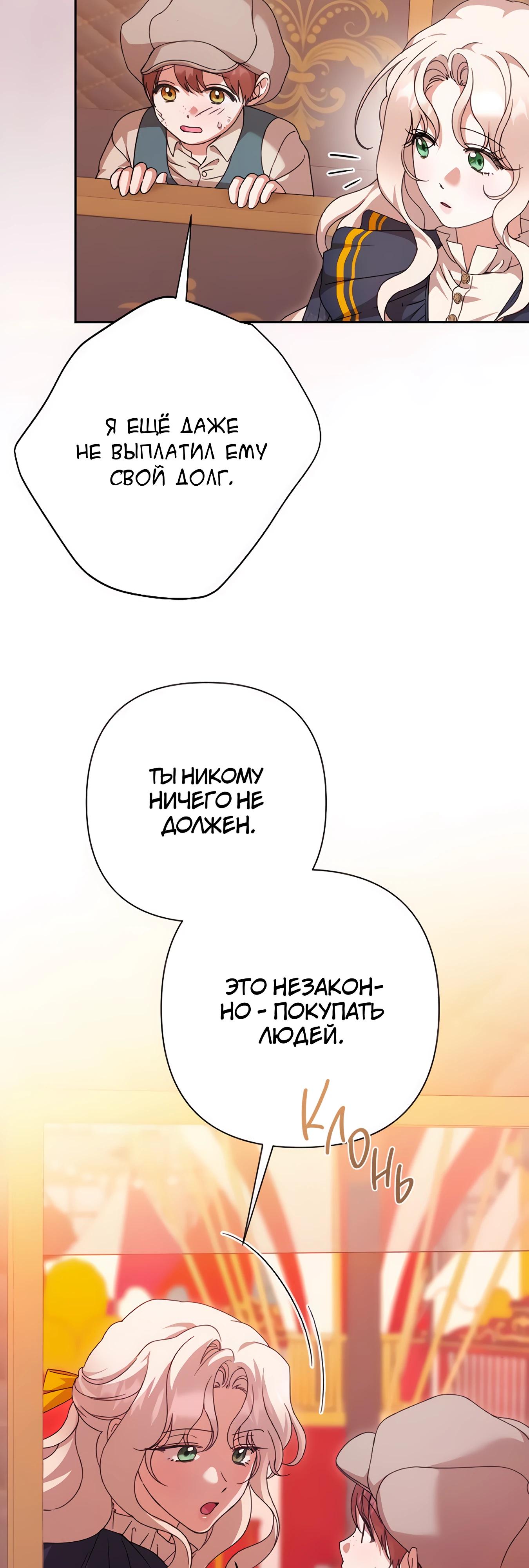 Манга Даже сожаление — роскошь для тебя - Глава 66 Страница 35