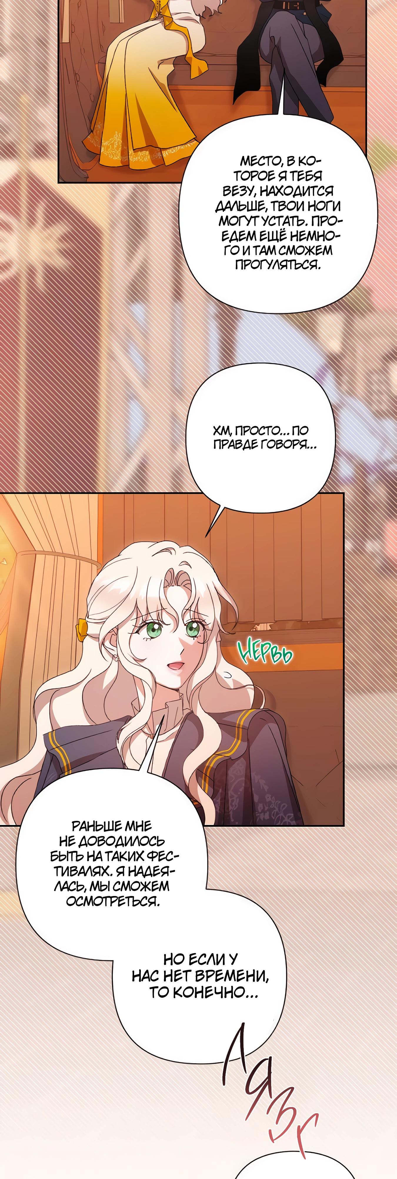 Манга Даже сожаление — роскошь для тебя - Глава 66 Страница 3