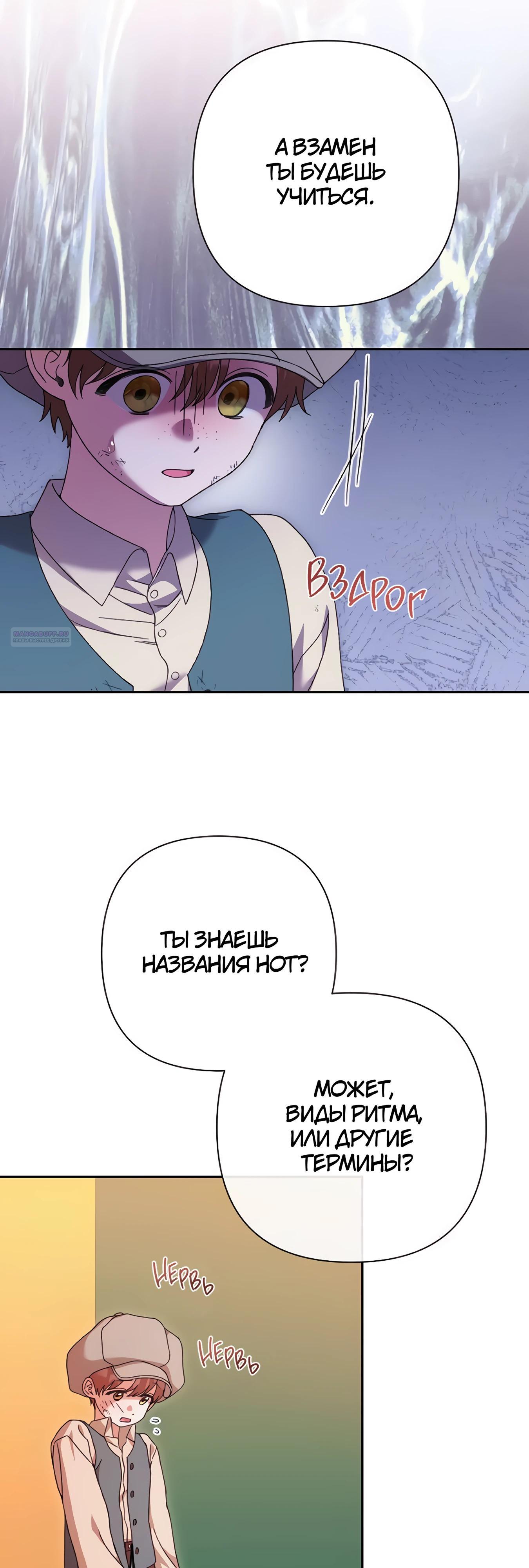 Манга Даже сожаление — роскошь для тебя - Глава 66 Страница 26