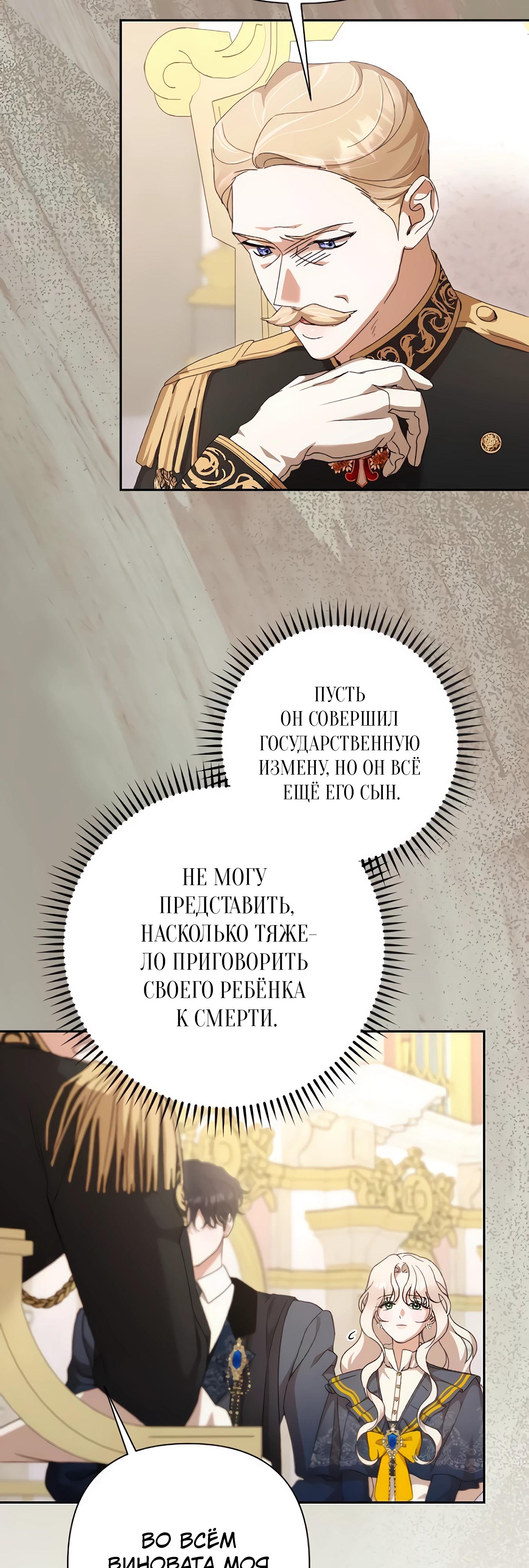 Манга Даже сожаление — роскошь для тебя - Глава 65 Страница 19