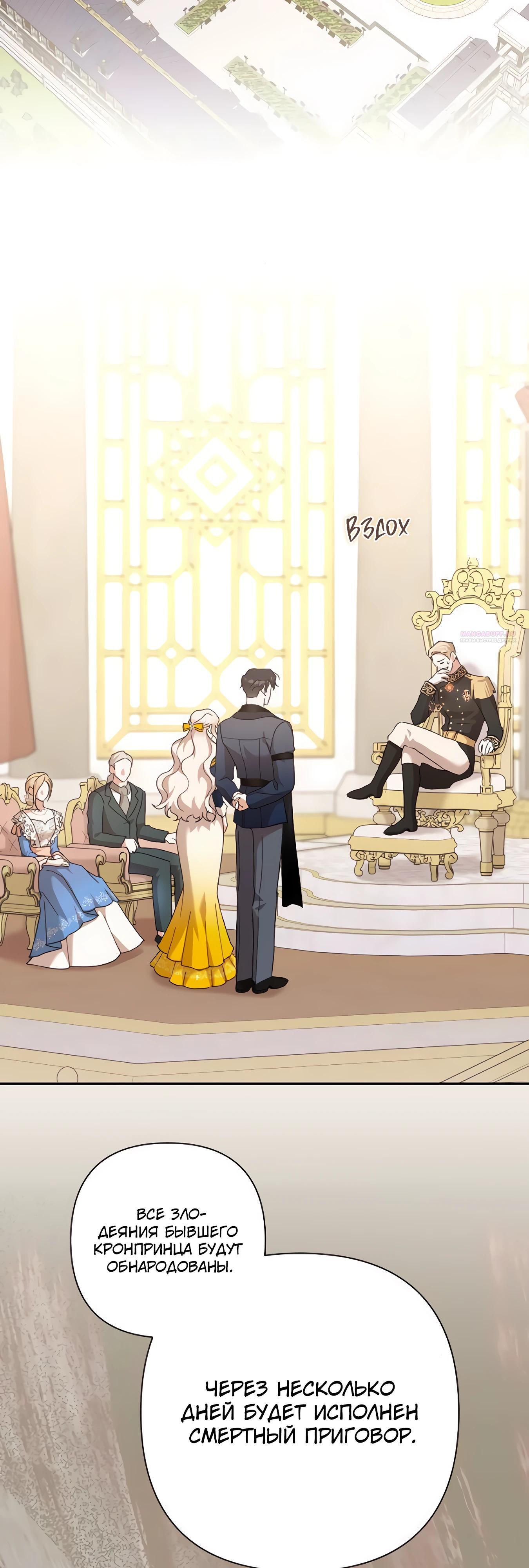 Манга Даже сожаление — роскошь для тебя - Глава 65 Страница 18