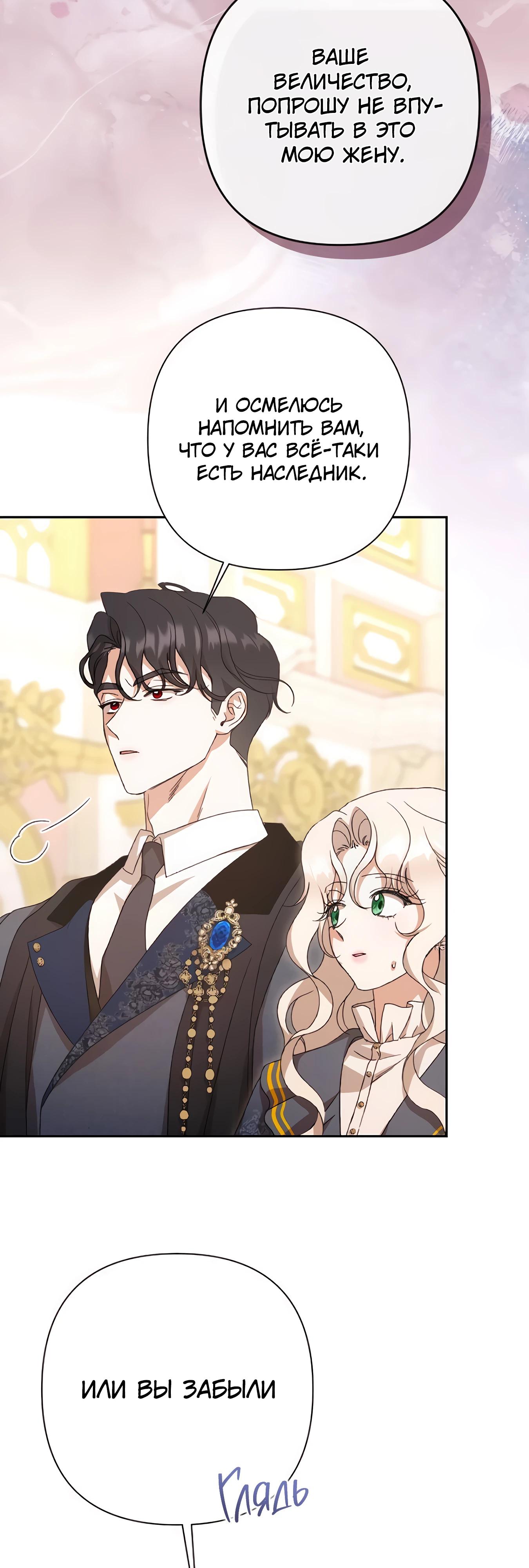 Манга Даже сожаление — роскошь для тебя - Глава 65 Страница 25