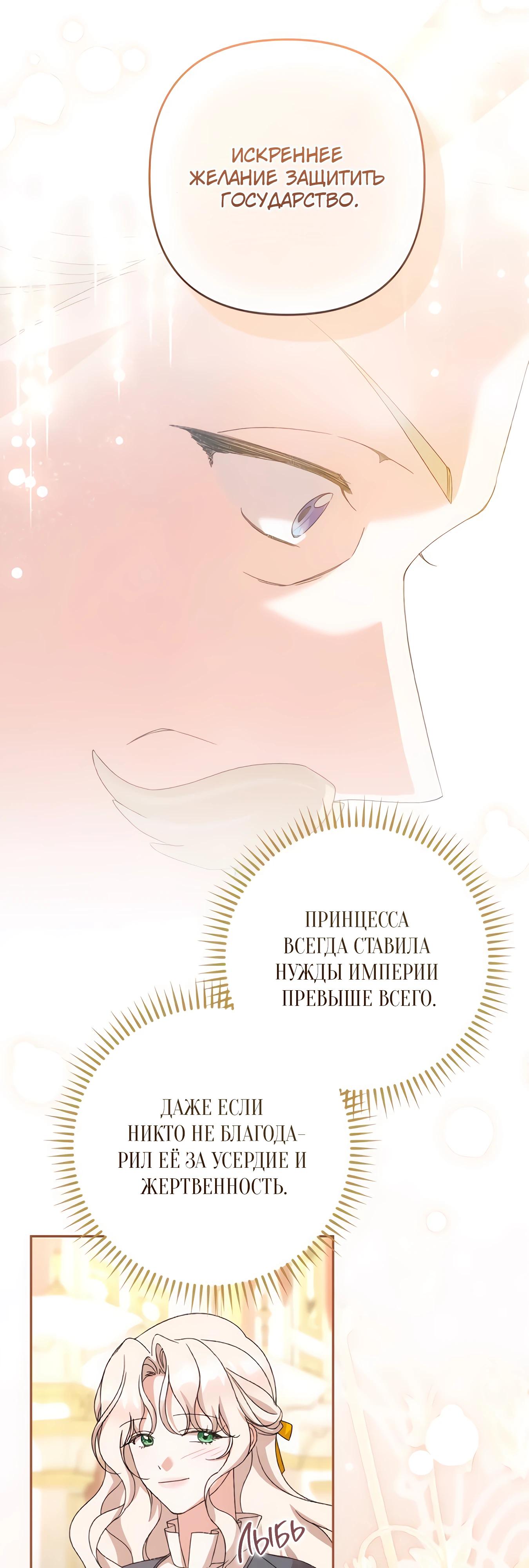 Манга Даже сожаление — роскошь для тебя - Глава 65 Страница 32