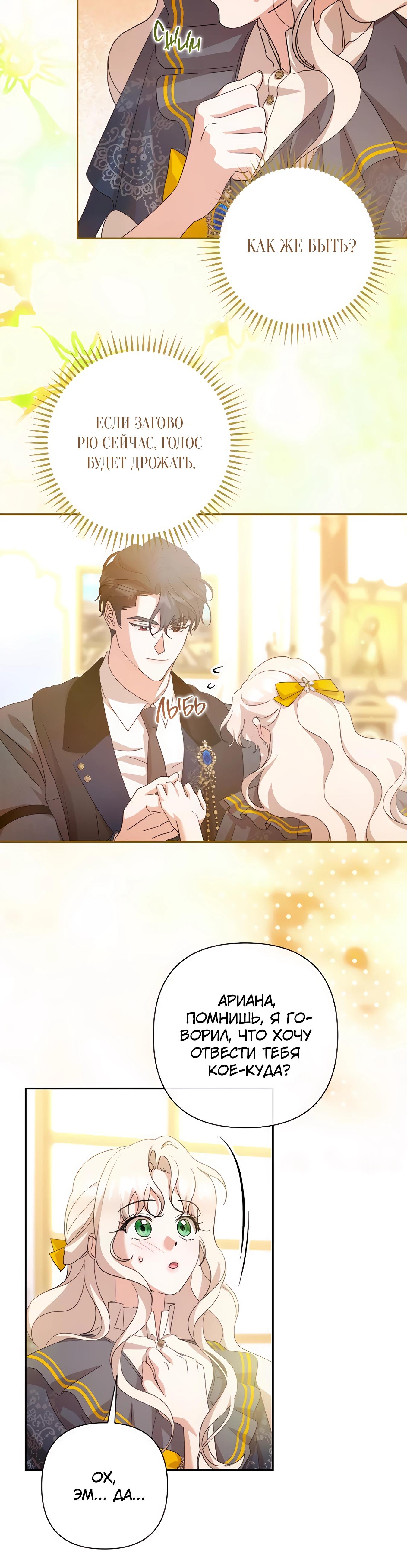 Манга Даже сожаление — роскошь для тебя - Глава 65 Страница 40