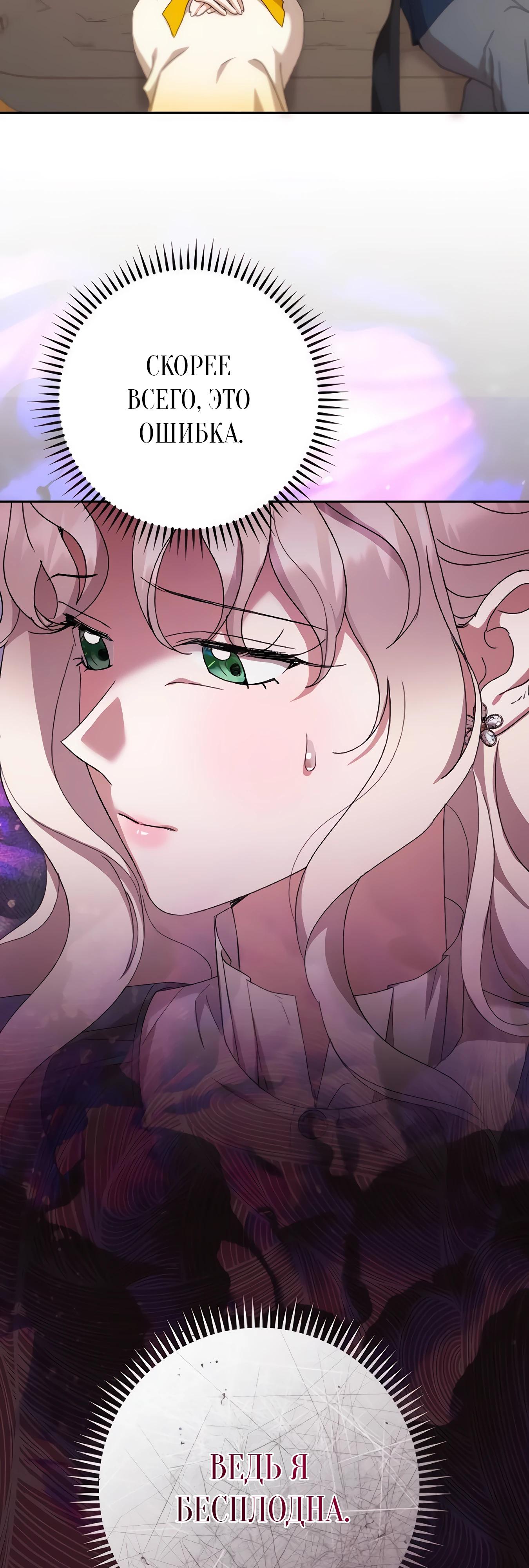 Манга Даже сожаление — роскошь для тебя - Глава 65 Страница 8