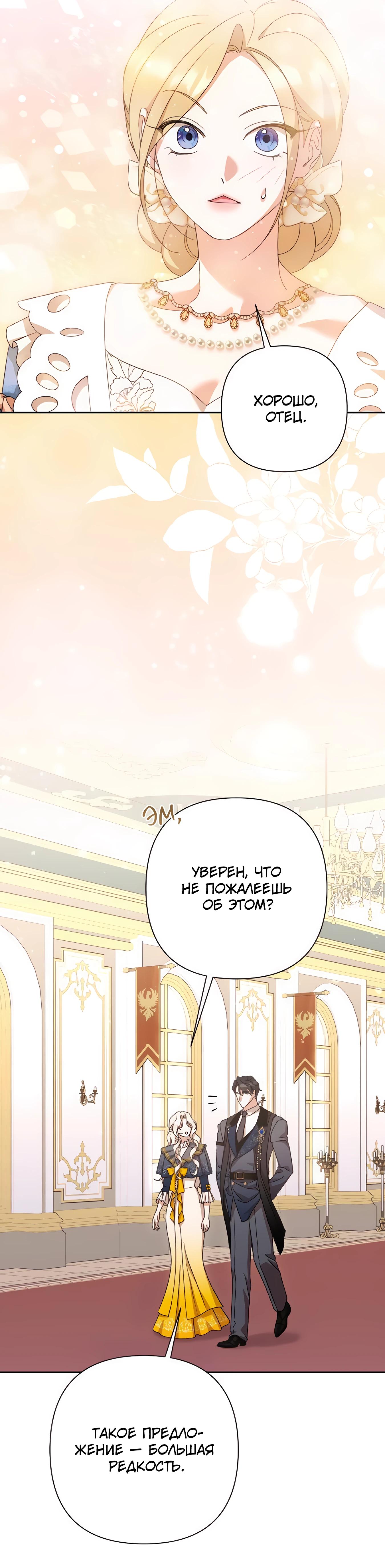 Манга Даже сожаление — роскошь для тебя - Глава 65 Страница 35