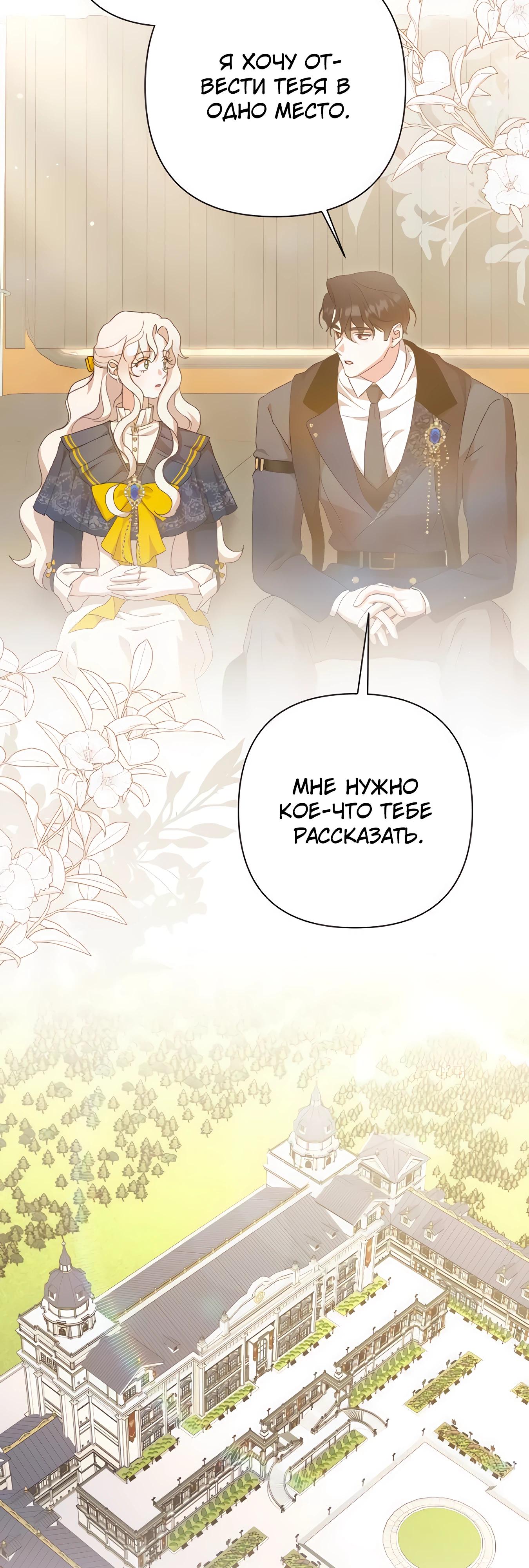 Манга Даже сожаление — роскошь для тебя - Глава 65 Страница 17