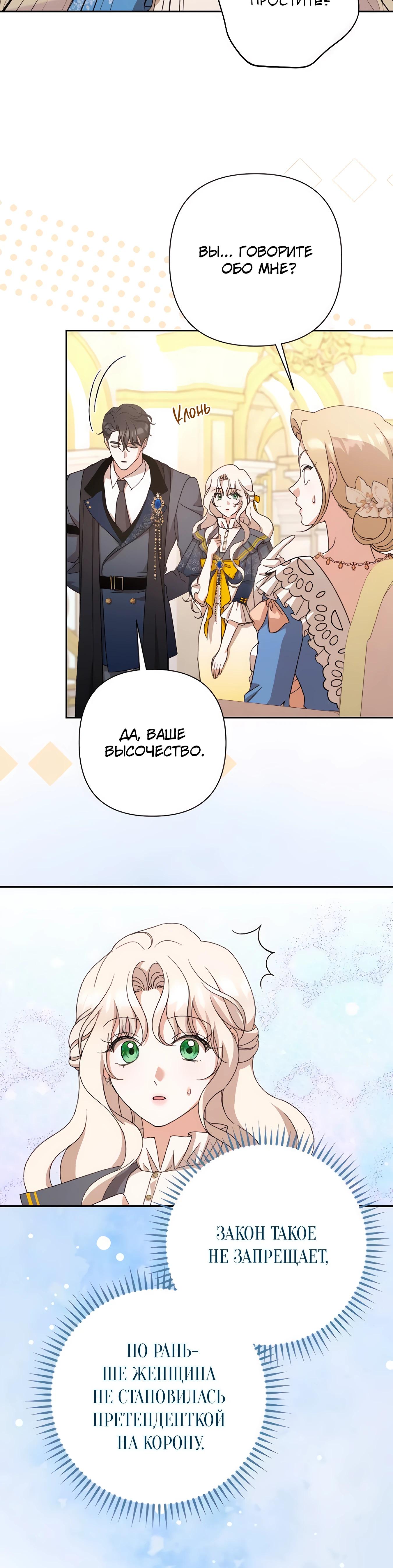 Манга Даже сожаление — роскошь для тебя - Глава 65 Страница 27