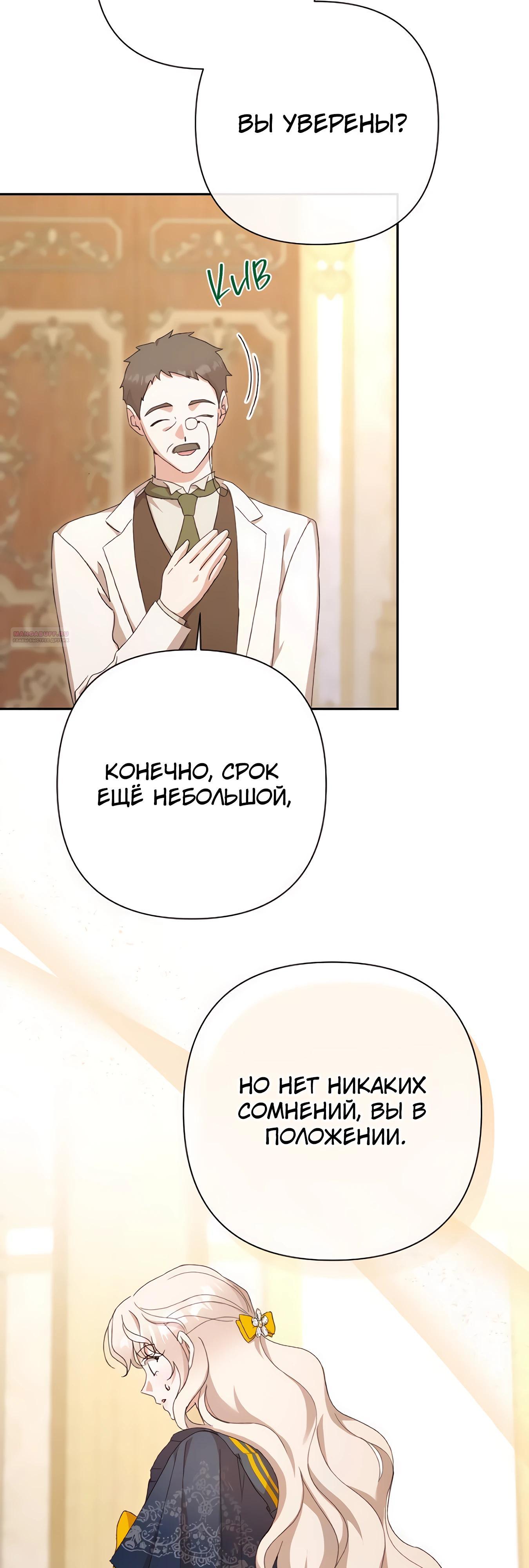 Манга Даже сожаление — роскошь для тебя - Глава 65 Страница 6