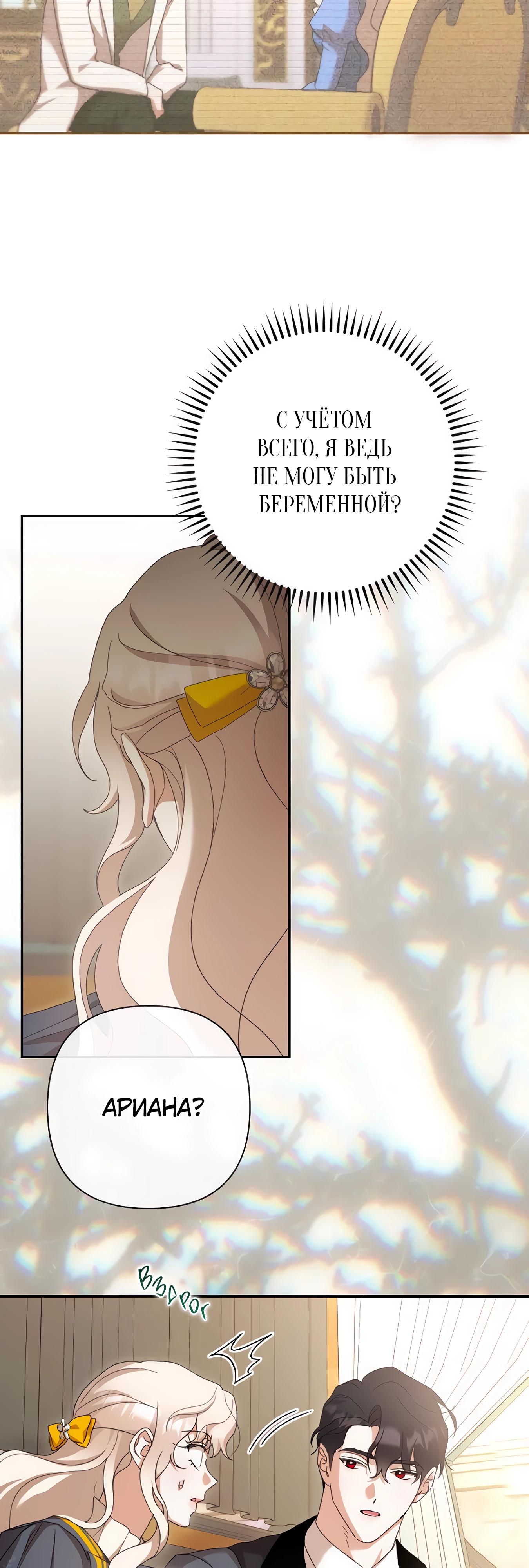 Манга Даже сожаление — роскошь для тебя - Глава 65 Страница 11