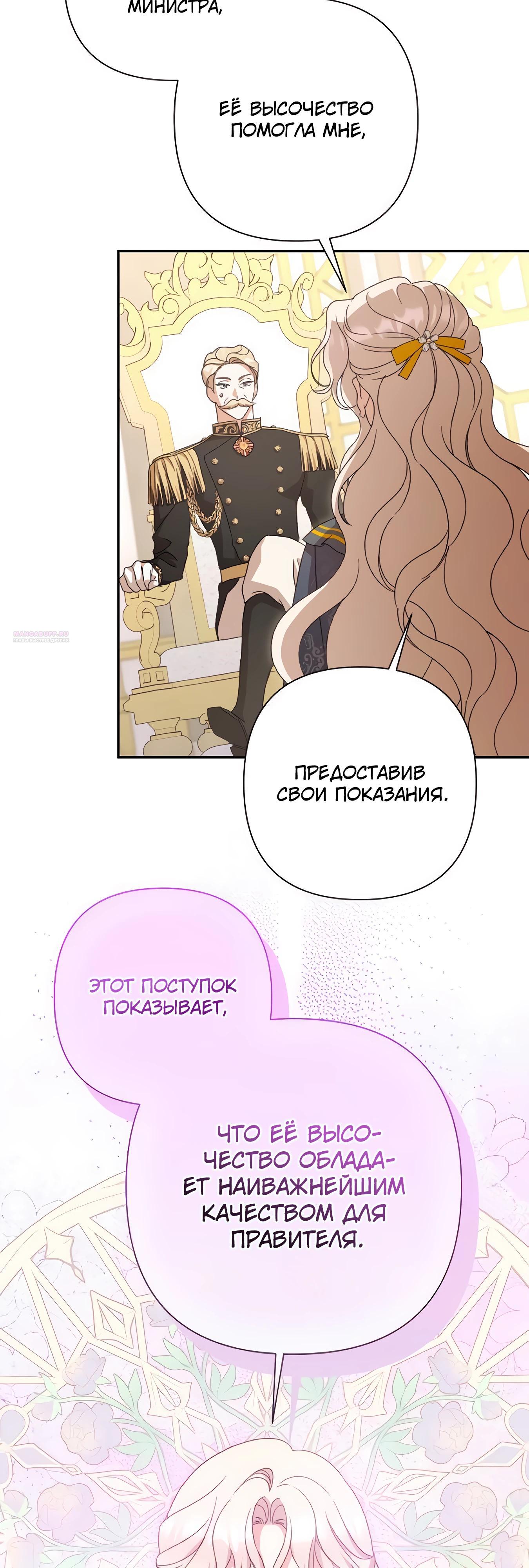 Манга Даже сожаление — роскошь для тебя - Глава 65 Страница 30