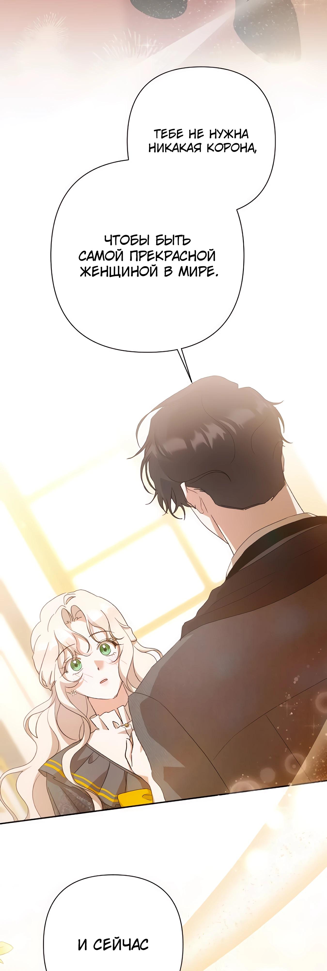 Манга Даже сожаление — роскошь для тебя - Глава 65 Страница 37