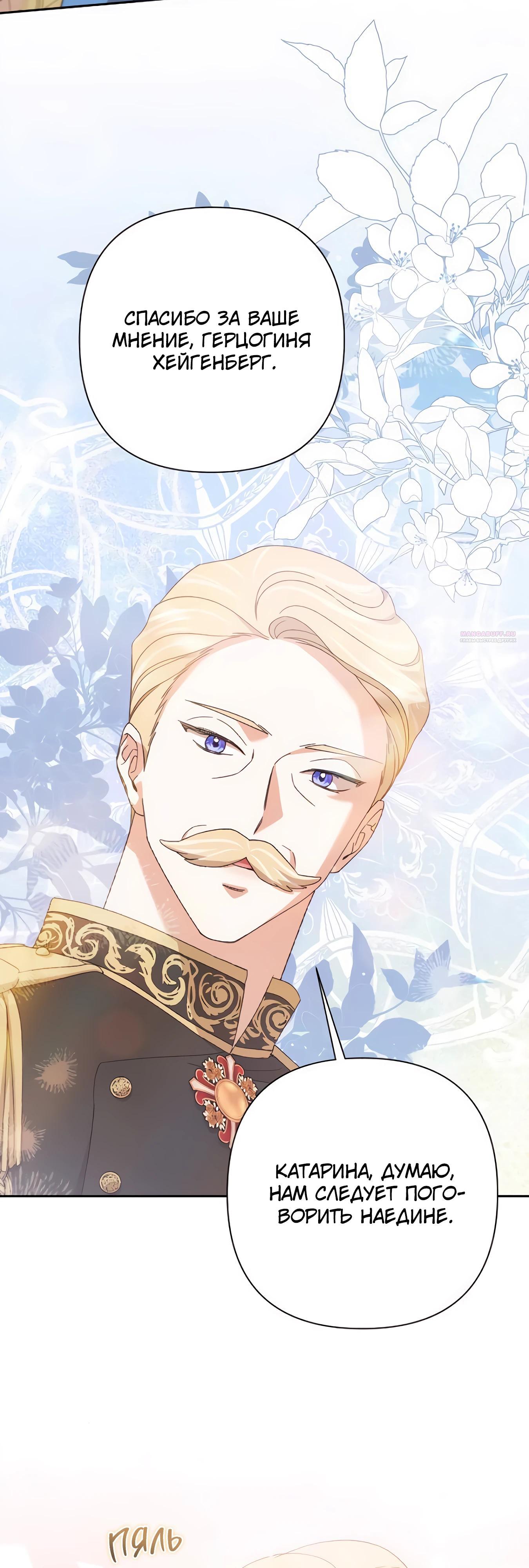 Манга Даже сожаление — роскошь для тебя - Глава 65 Страница 34