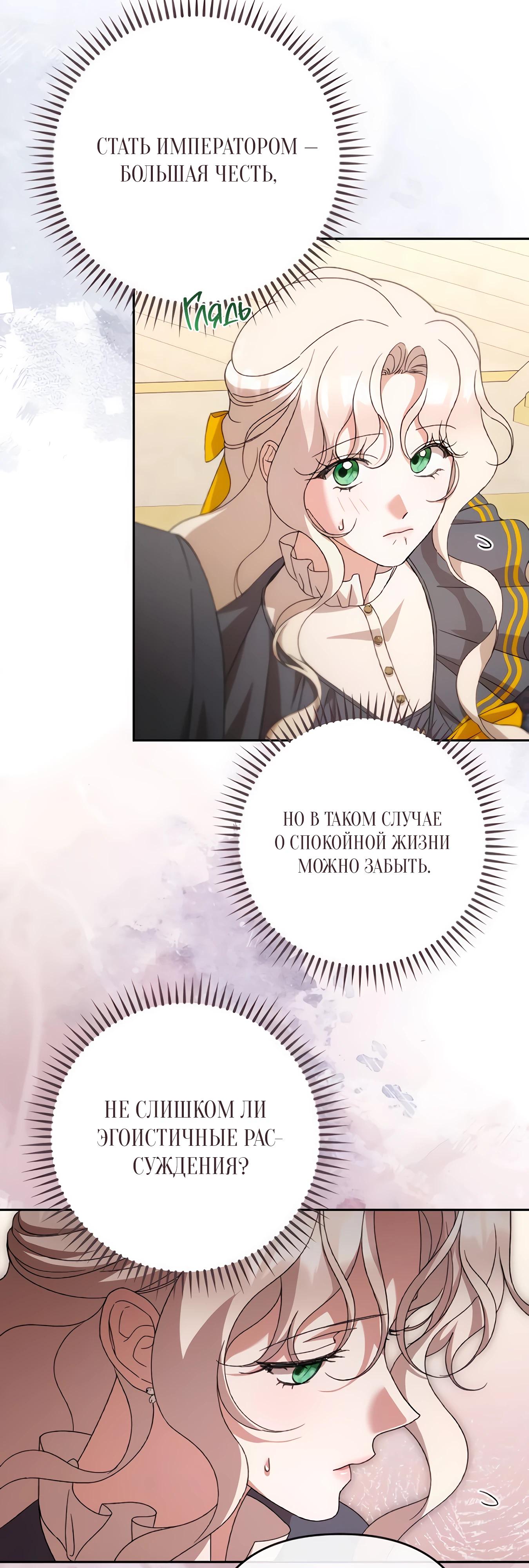 Манга Даже сожаление — роскошь для тебя - Глава 65 Страница 24