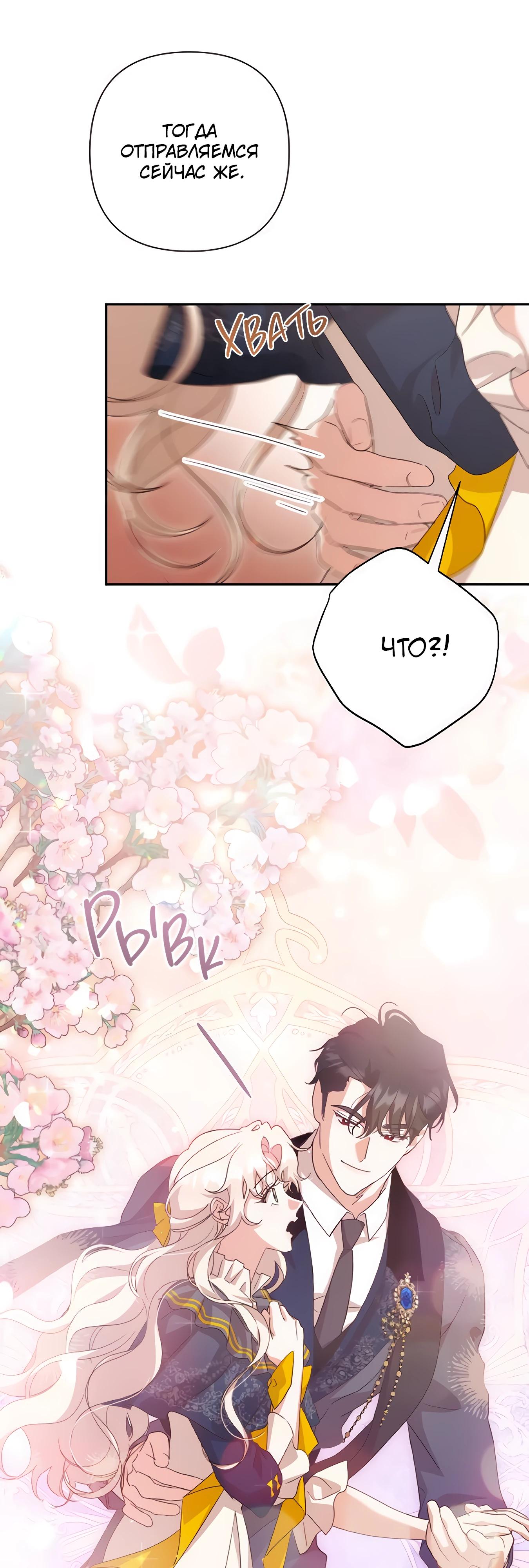 Манга Даже сожаление — роскошь для тебя - Глава 65 Страница 41