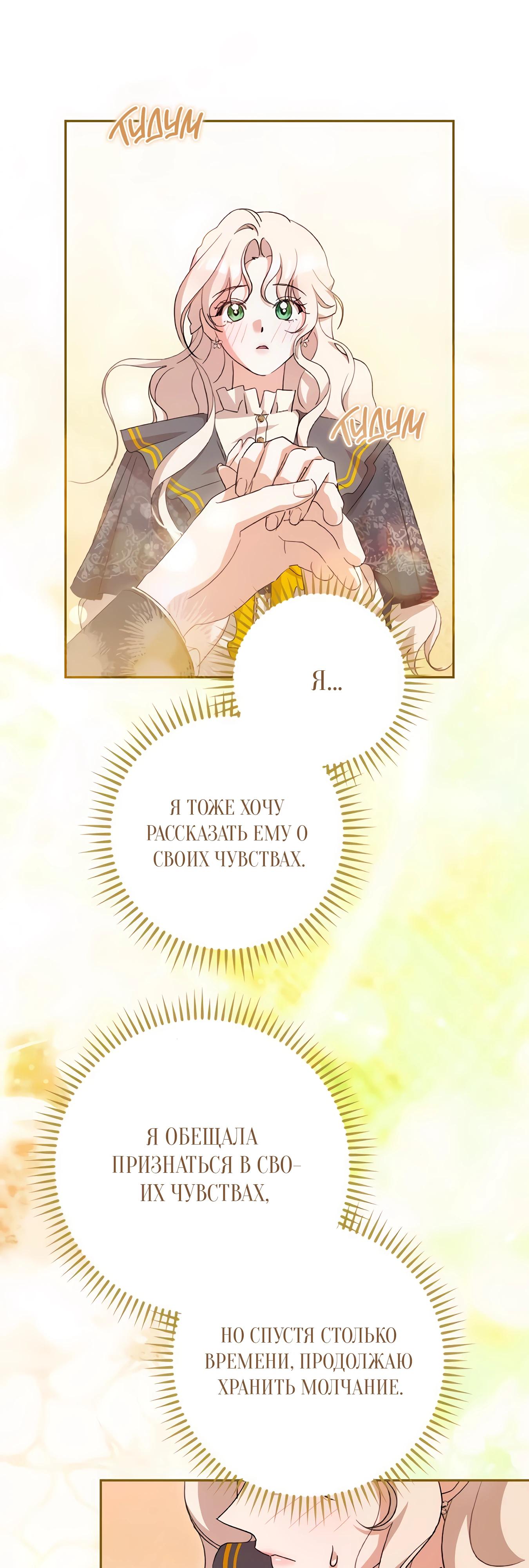 Манга Даже сожаление — роскошь для тебя - Глава 65 Страница 39