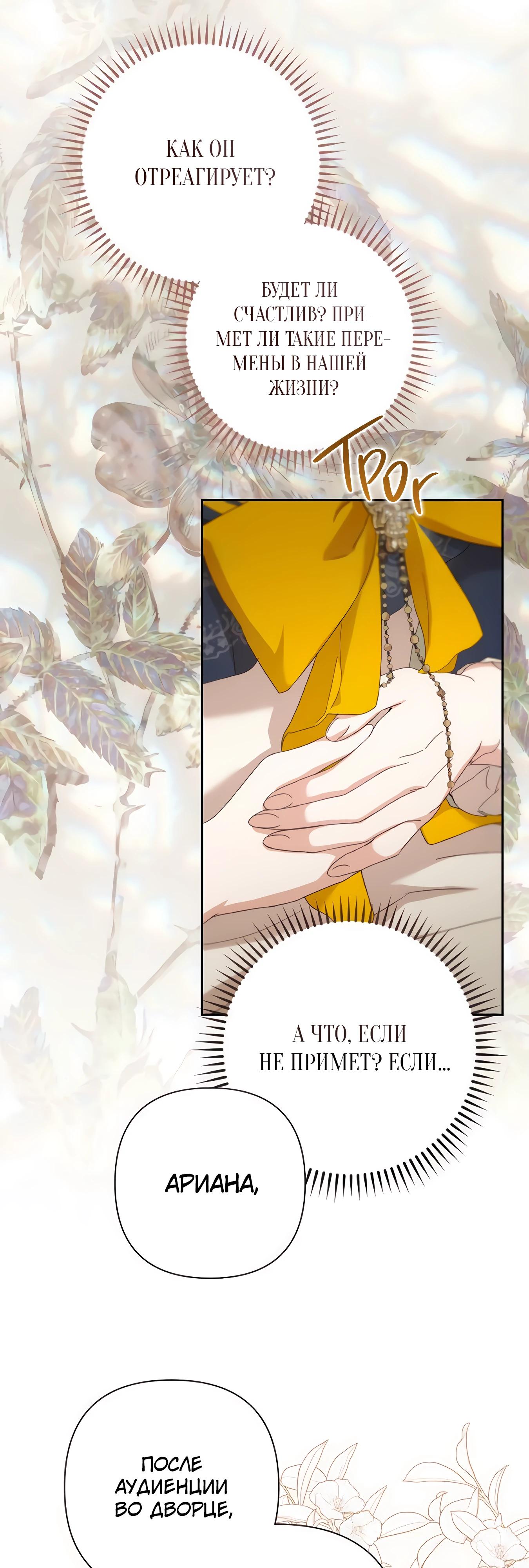 Манга Даже сожаление — роскошь для тебя - Глава 65 Страница 16