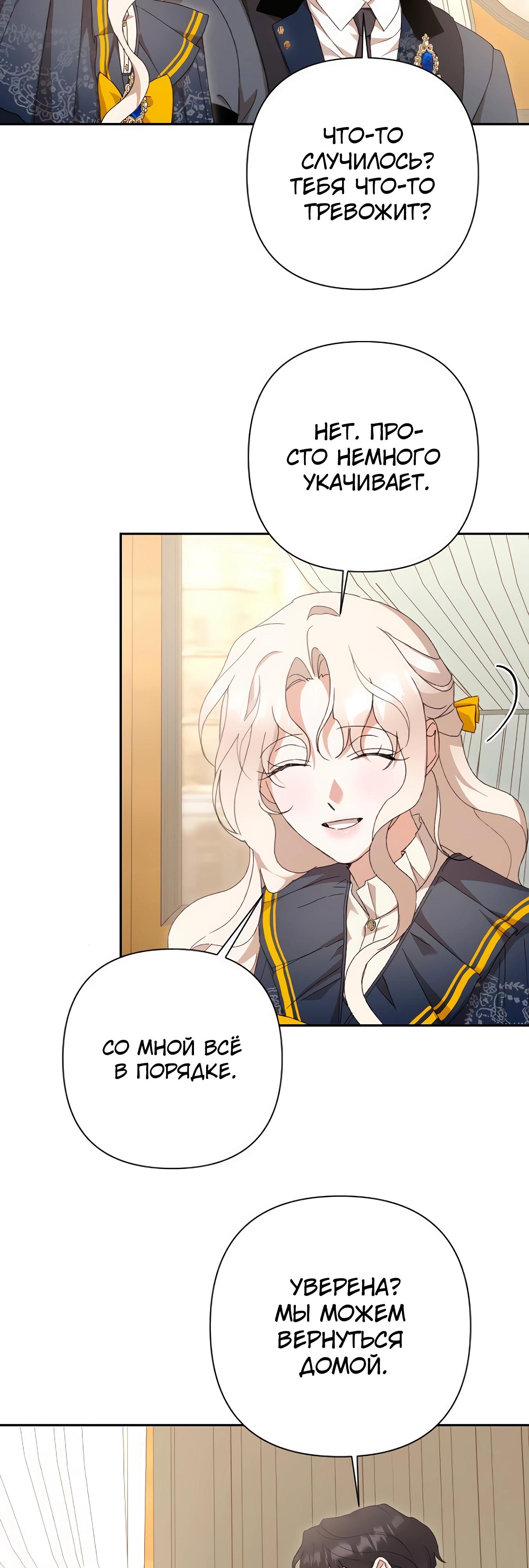 Манга Даже сожаление — роскошь для тебя - Глава 65 Страница 12