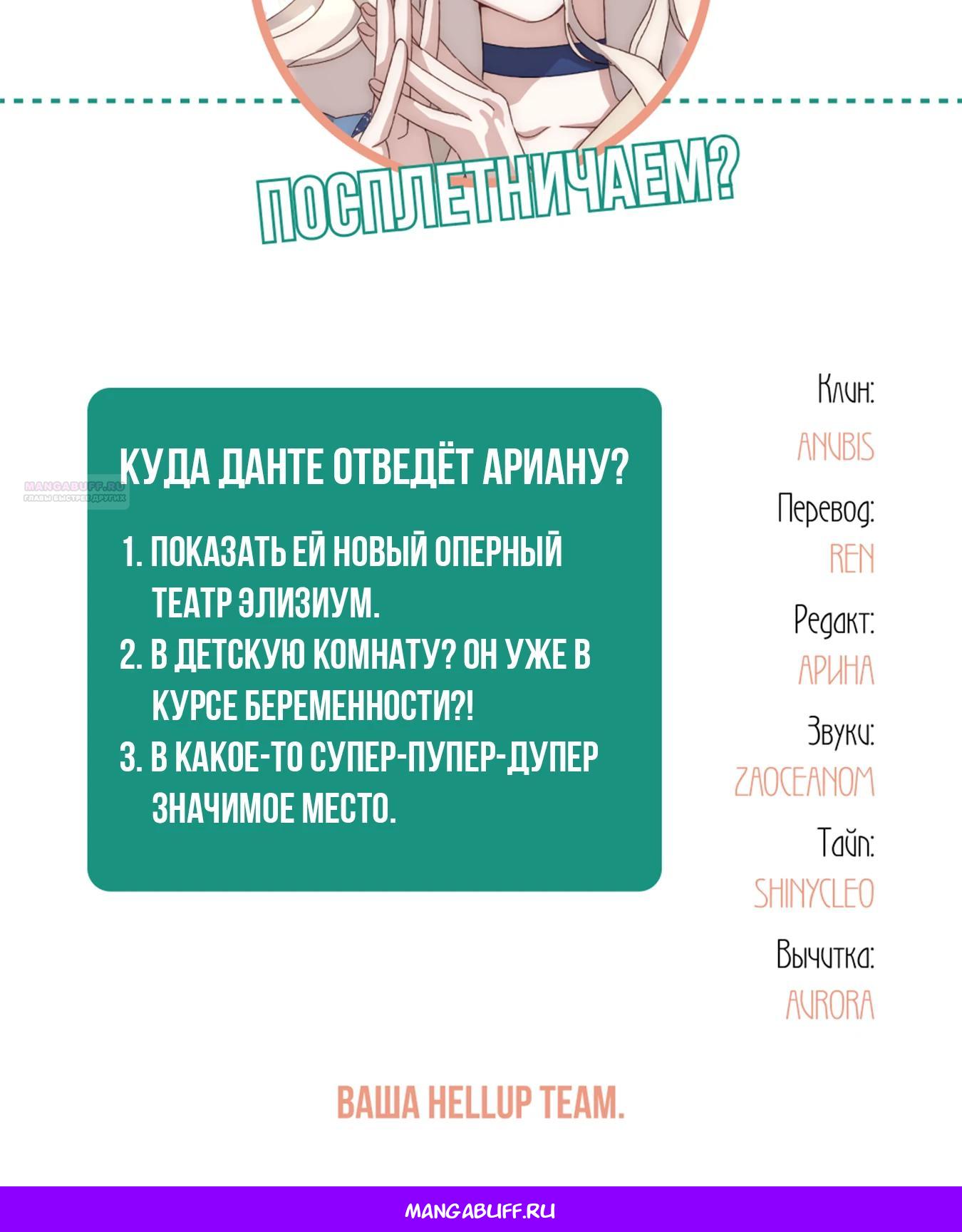 Манга Даже сожаление — роскошь для тебя - Глава 65 Страница 43