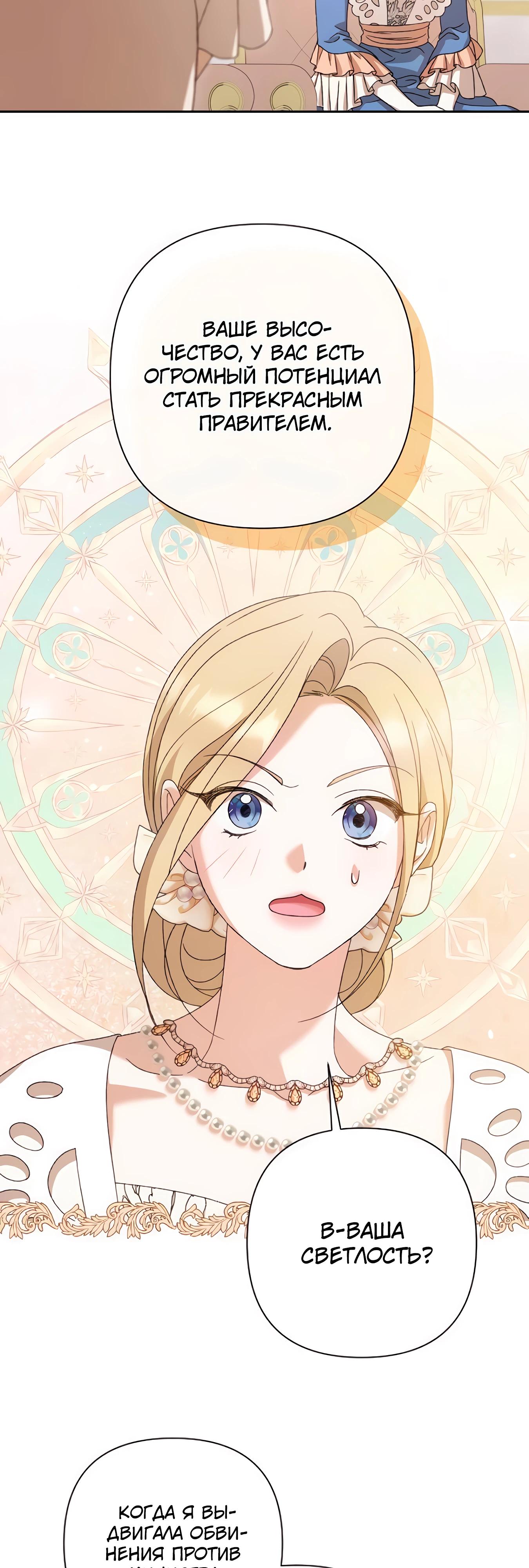 Манга Даже сожаление — роскошь для тебя - Глава 65 Страница 29