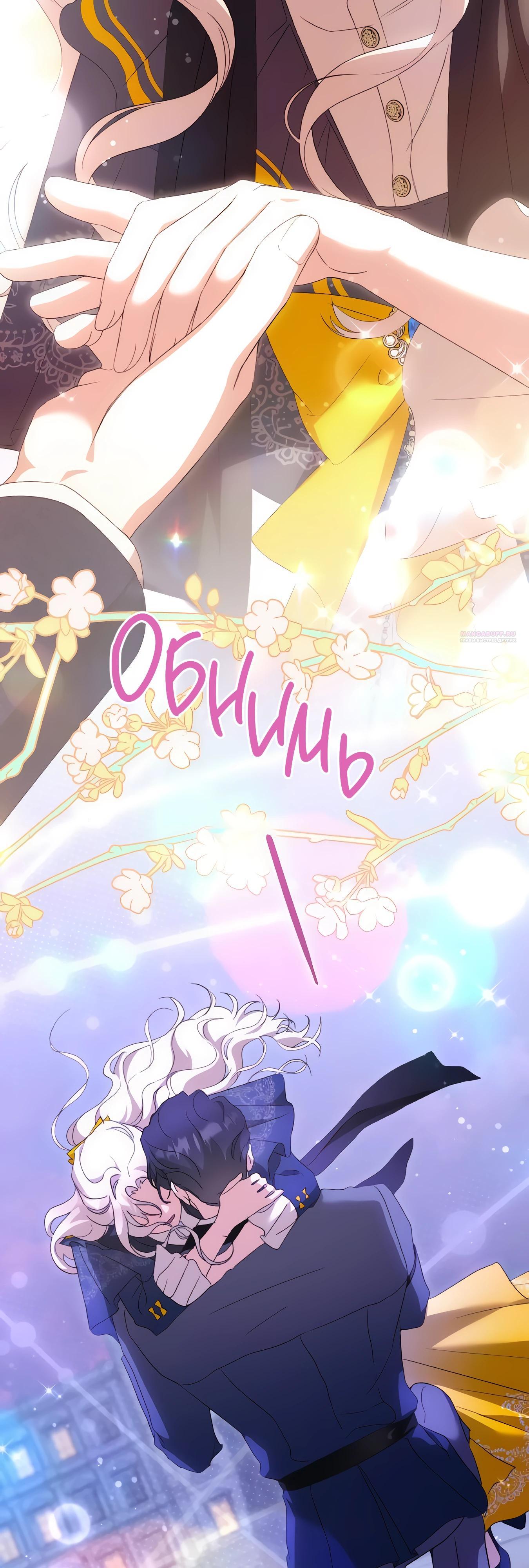 Манга Даже сожаление — роскошь для тебя - Глава 68 Страница 42