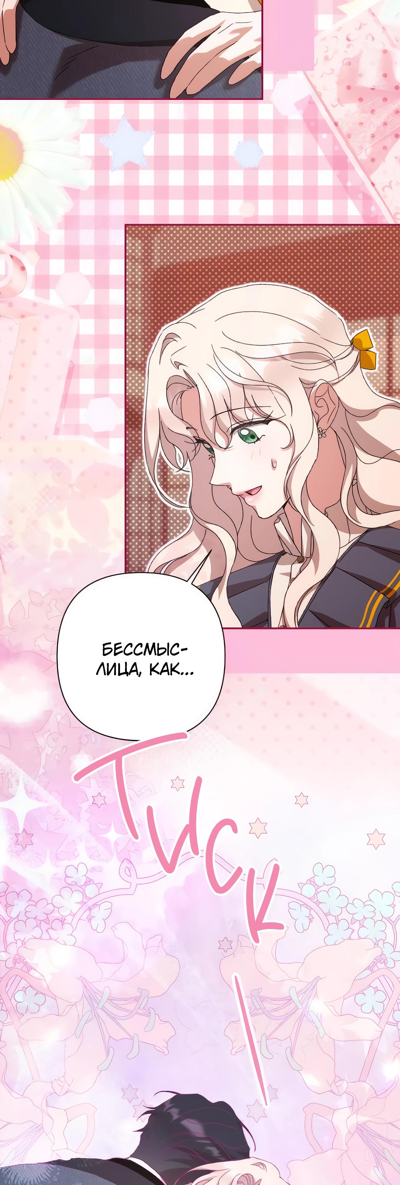 Манга Даже сожаление — роскошь для тебя - Глава 68 Страница 13