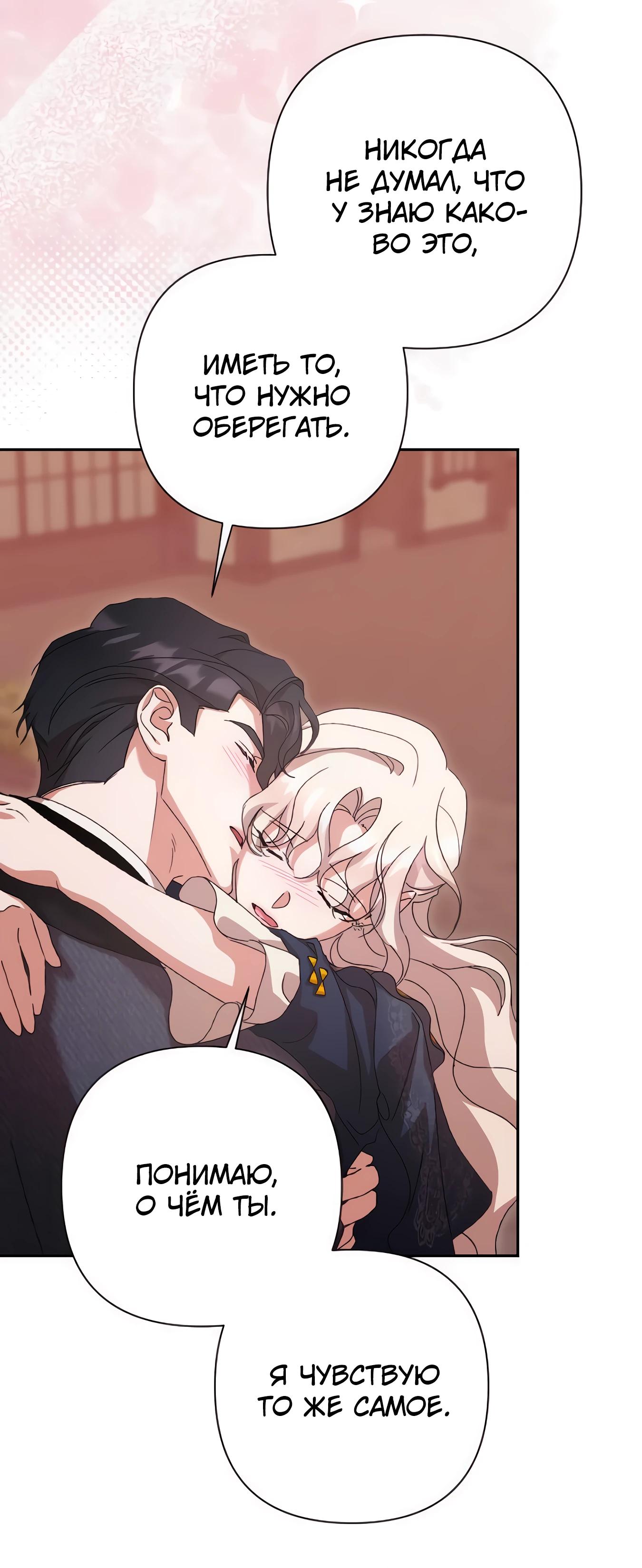 Манга Даже сожаление — роскошь для тебя - Глава 68 Страница 16