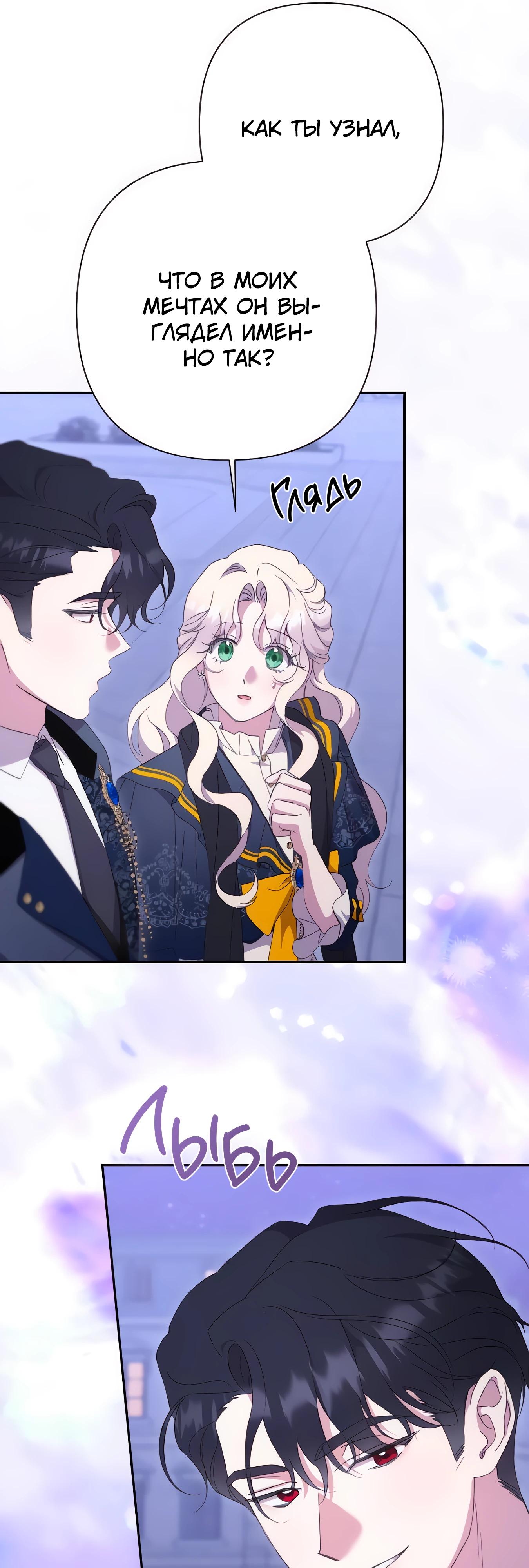Манга Даже сожаление — роскошь для тебя - Глава 68 Страница 36