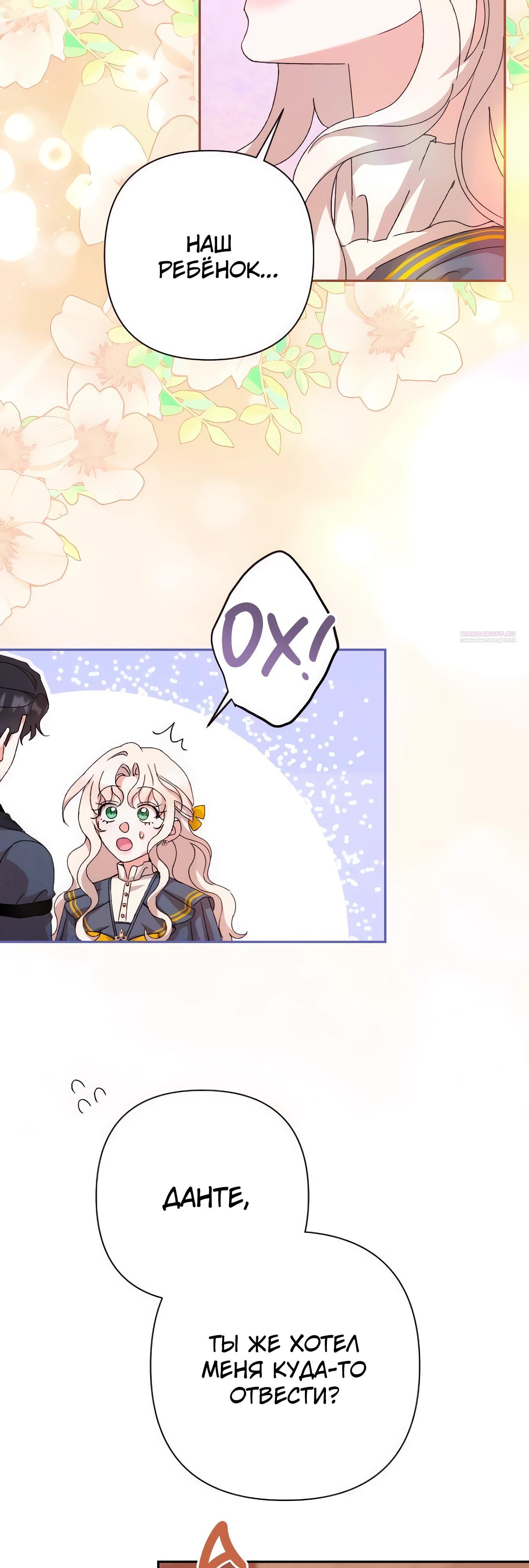 Манга Даже сожаление — роскошь для тебя - Глава 68 Страница 18