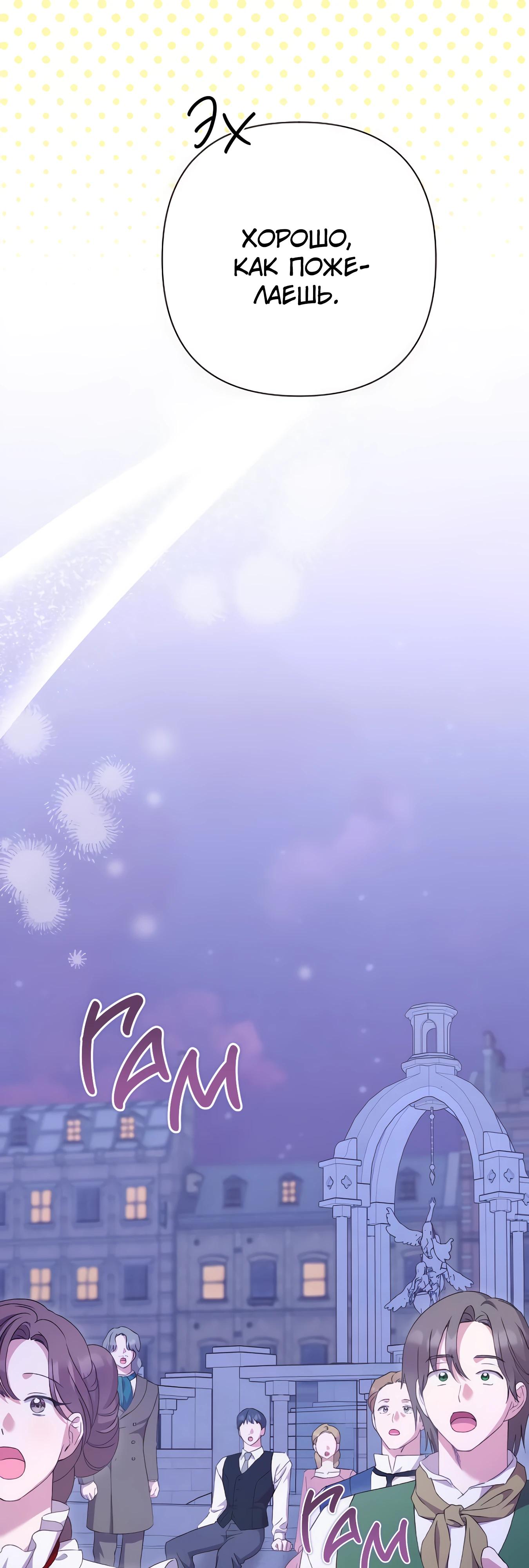 Манга Даже сожаление — роскошь для тебя - Глава 68 Страница 28